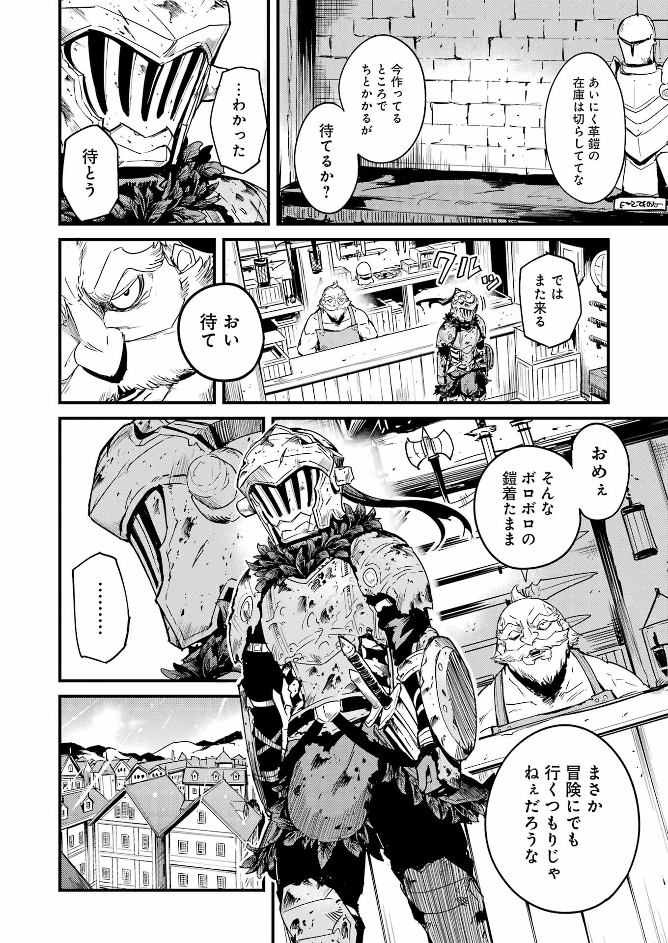 ゴブリンスレイヤー外伝：イヤーワン 第93話 - Page 2