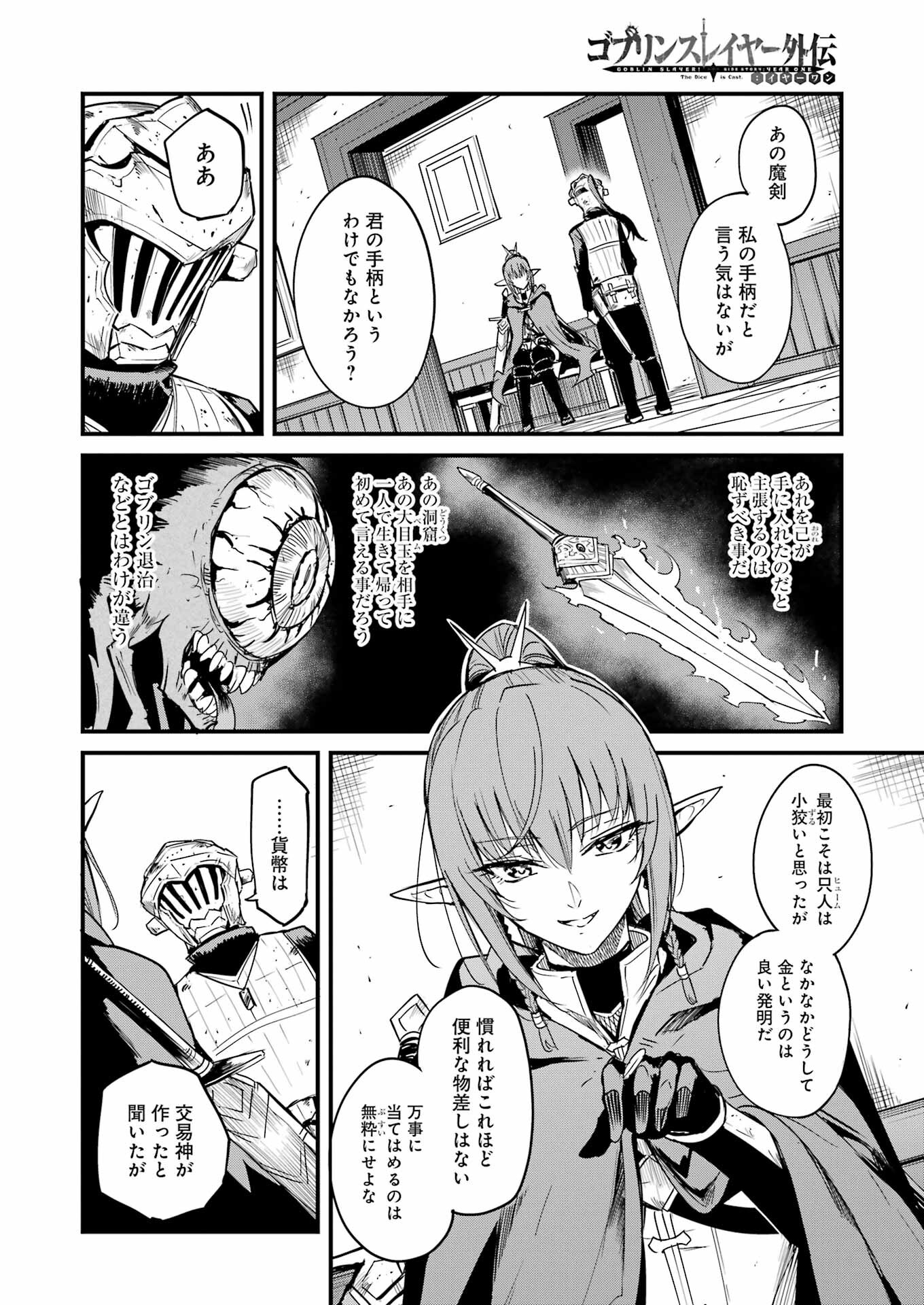 ゴブリンスレイヤー外伝：イヤーワン 第93話 - Page 6