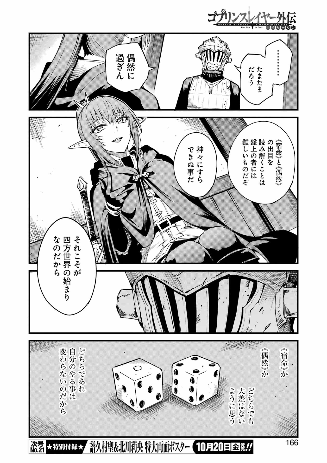 ゴブリンスレイヤー外伝：イヤーワン 第93話 - Page 10