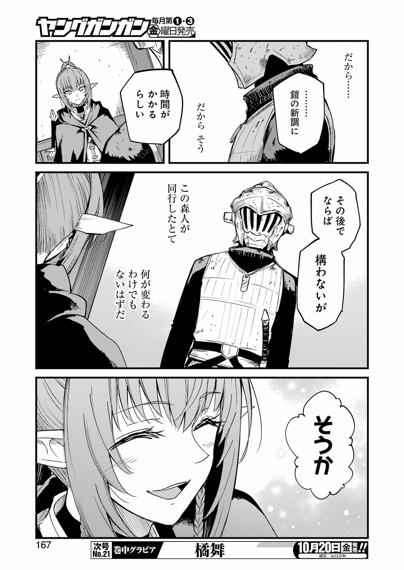 ゴブリンスレイヤー外伝：イヤーワン 第93話 - Page 11