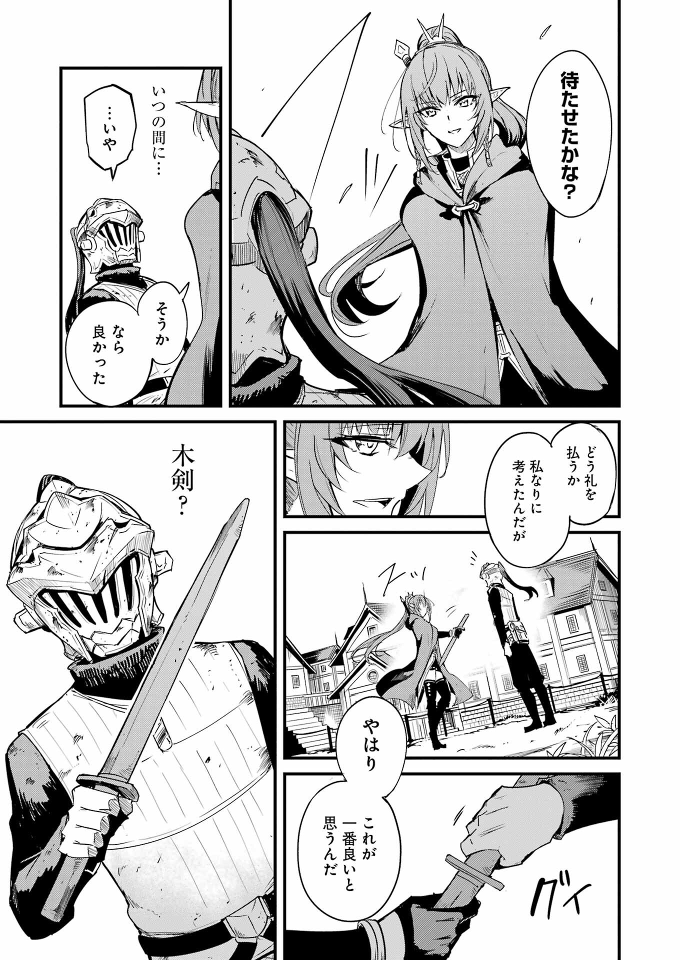 ゴブリンスレイヤー外伝：イヤーワン 第93話 - Page 15