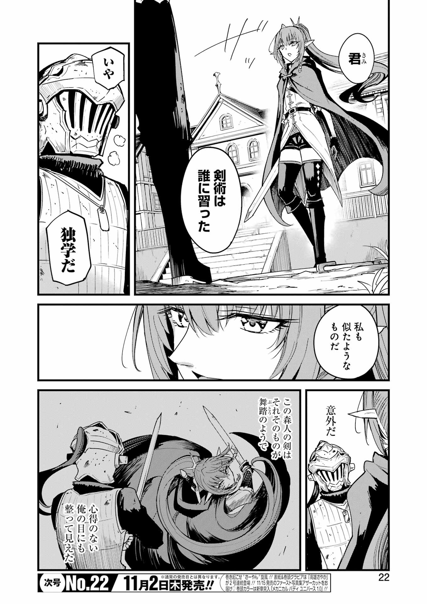 ゴブリンスレイヤー外伝：イヤーワン 第94話 - Page 8