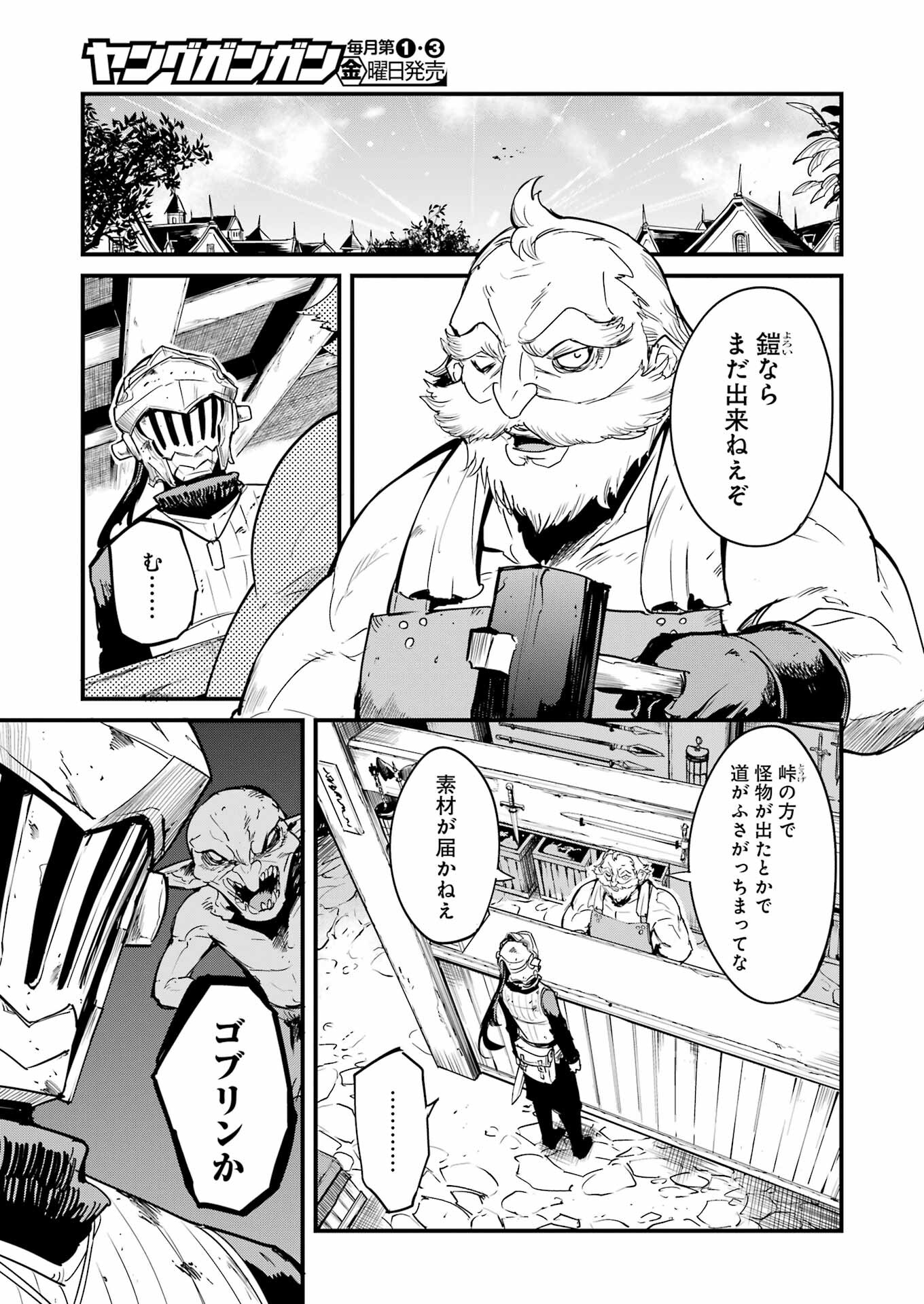 ゴブリンスレイヤー外伝：イヤーワン 第94話 - Page 13