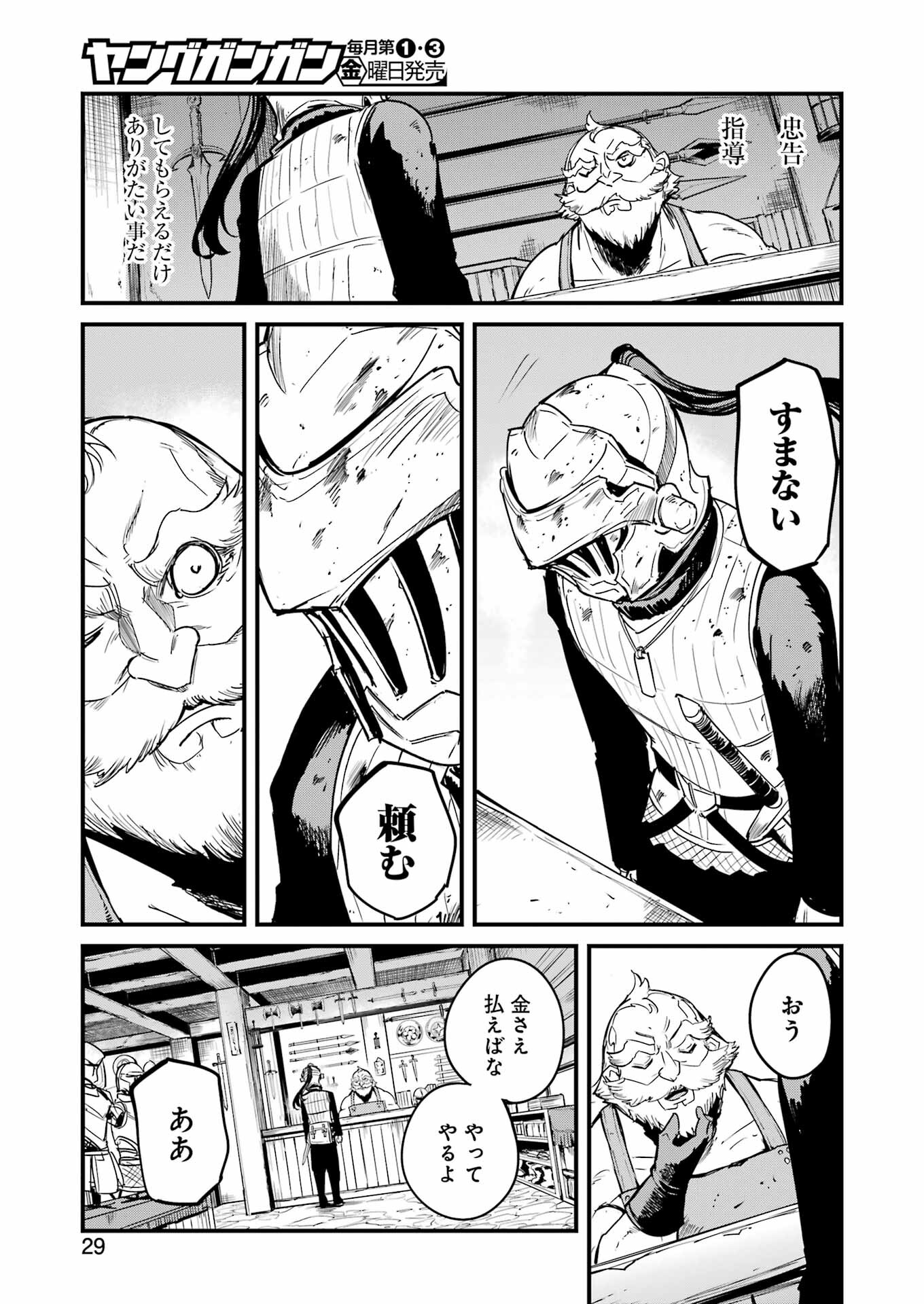 ゴブリンスレイヤー外伝：イヤーワン 第94話 - Page 15