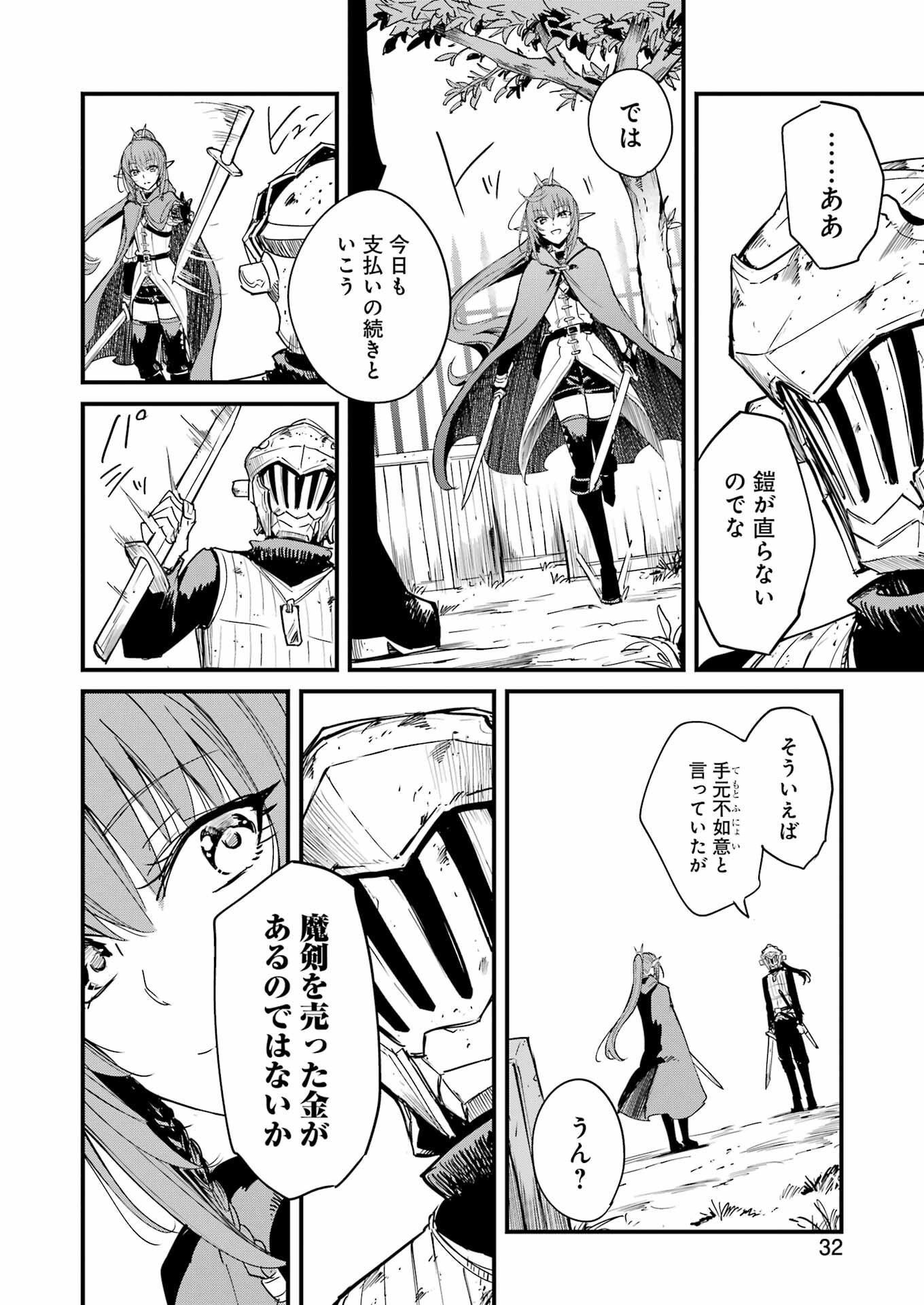 ゴブリンスレイヤー外伝：イヤーワン 第94話 - Page 18