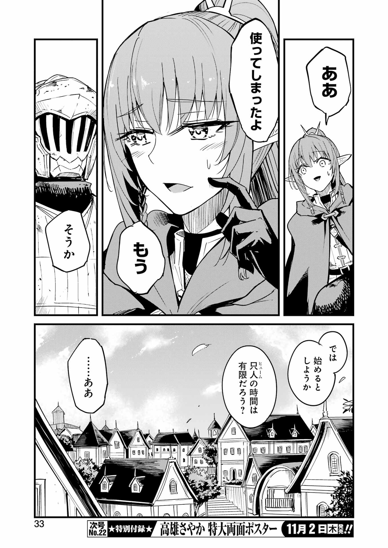 ゴブリンスレイヤー外伝：イヤーワン 第94話 - Page 19