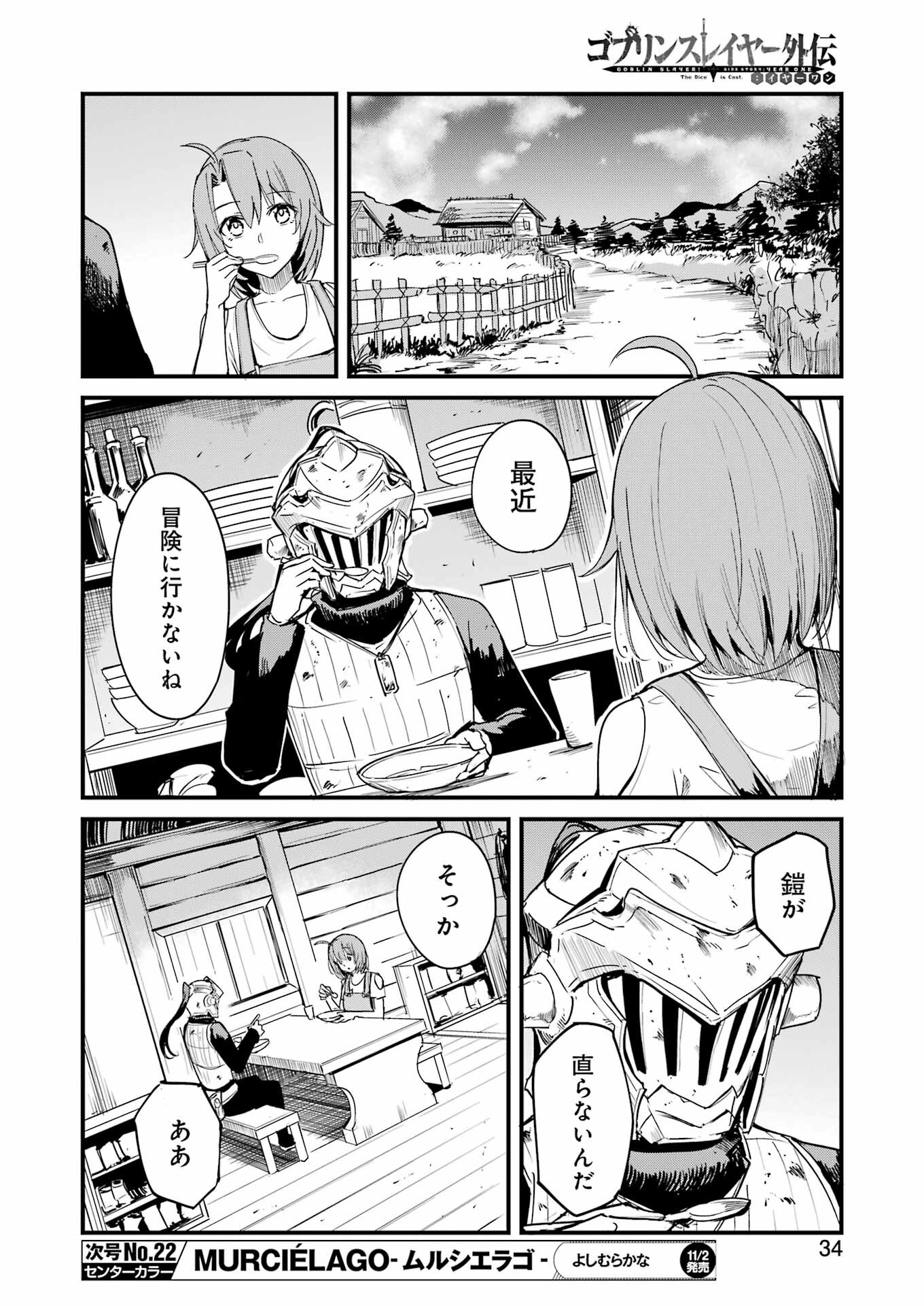 ゴブリンスレイヤー外伝：イヤーワン 第94話 - Page 20