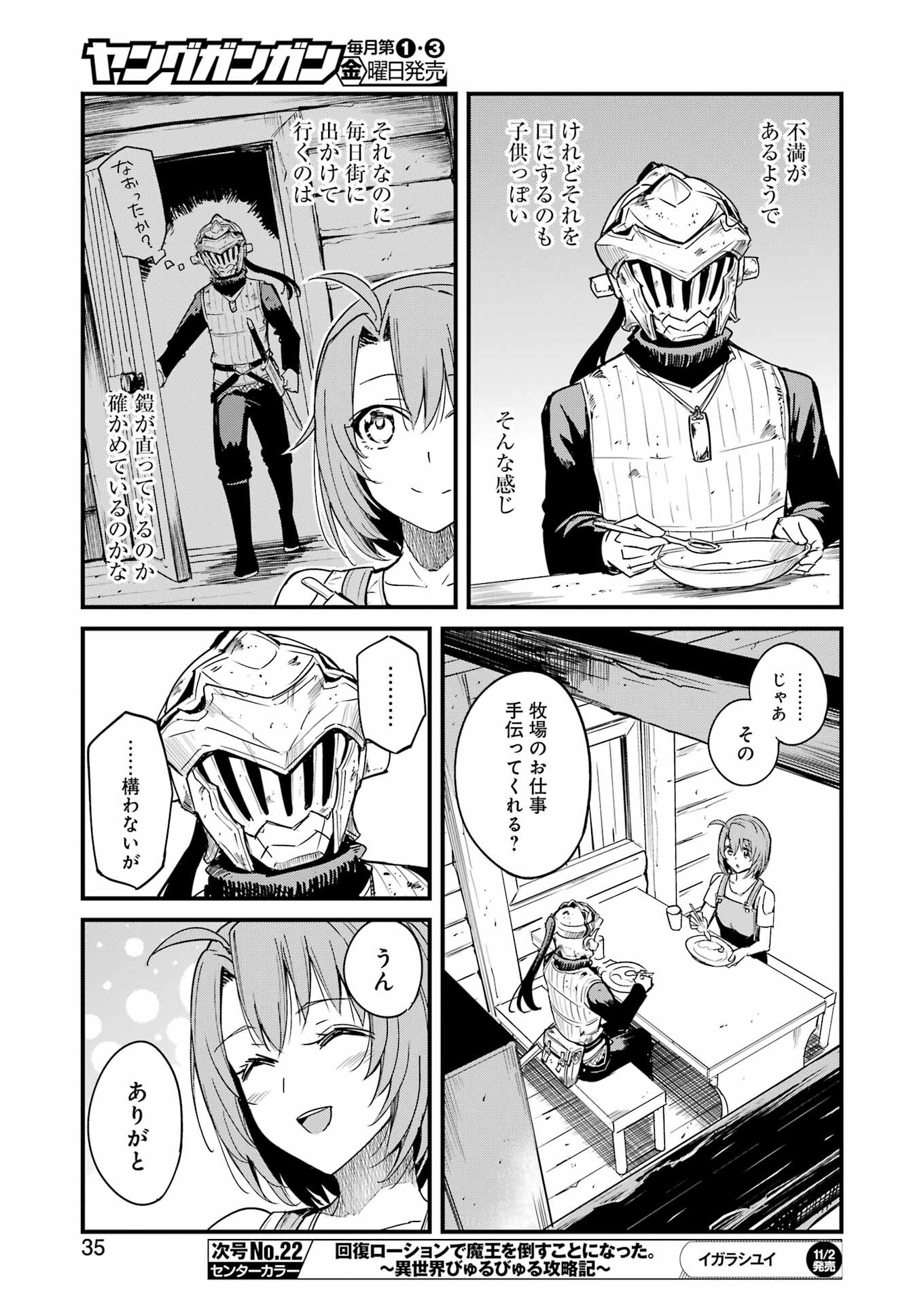 ゴブリンスレイヤー外伝：イヤーワン 第94話 - Page 21