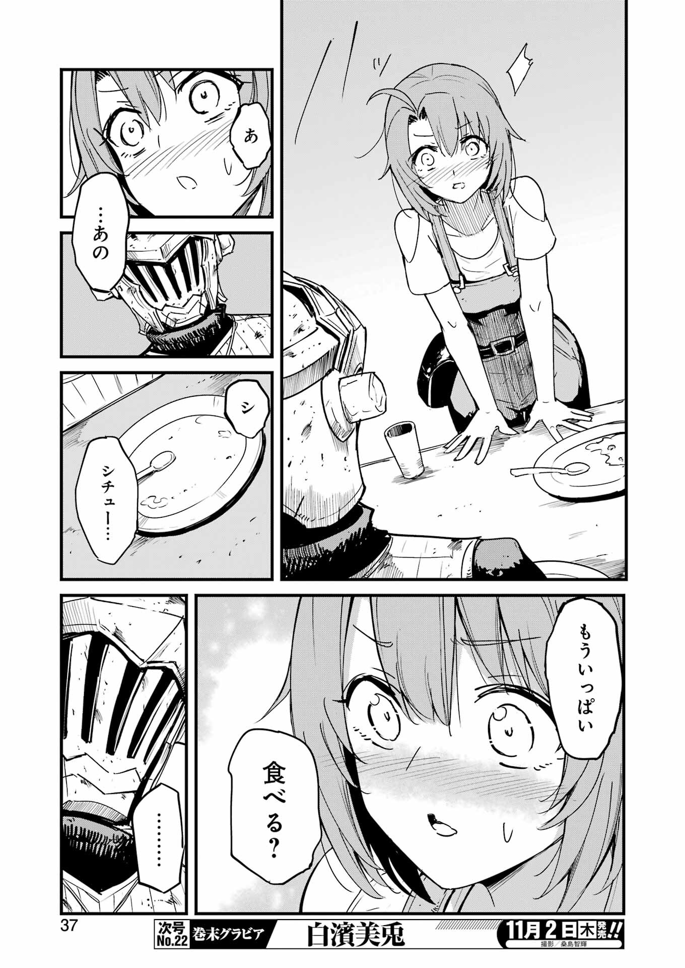 ゴブリンスレイヤー外伝：イヤーワン 第94話 - Page 23