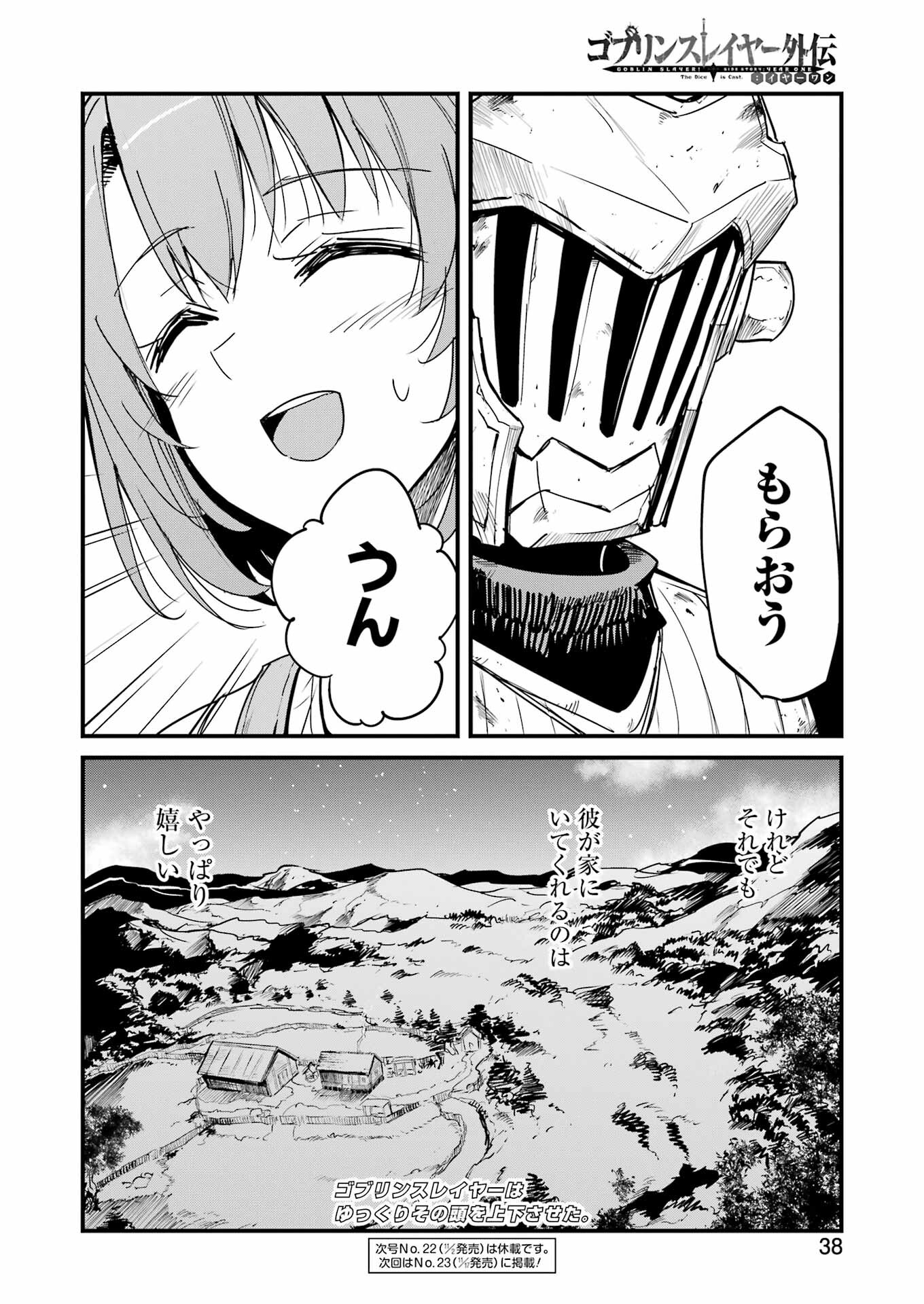 ゴブリンスレイヤー外伝：イヤーワン 第94話 - Page 24