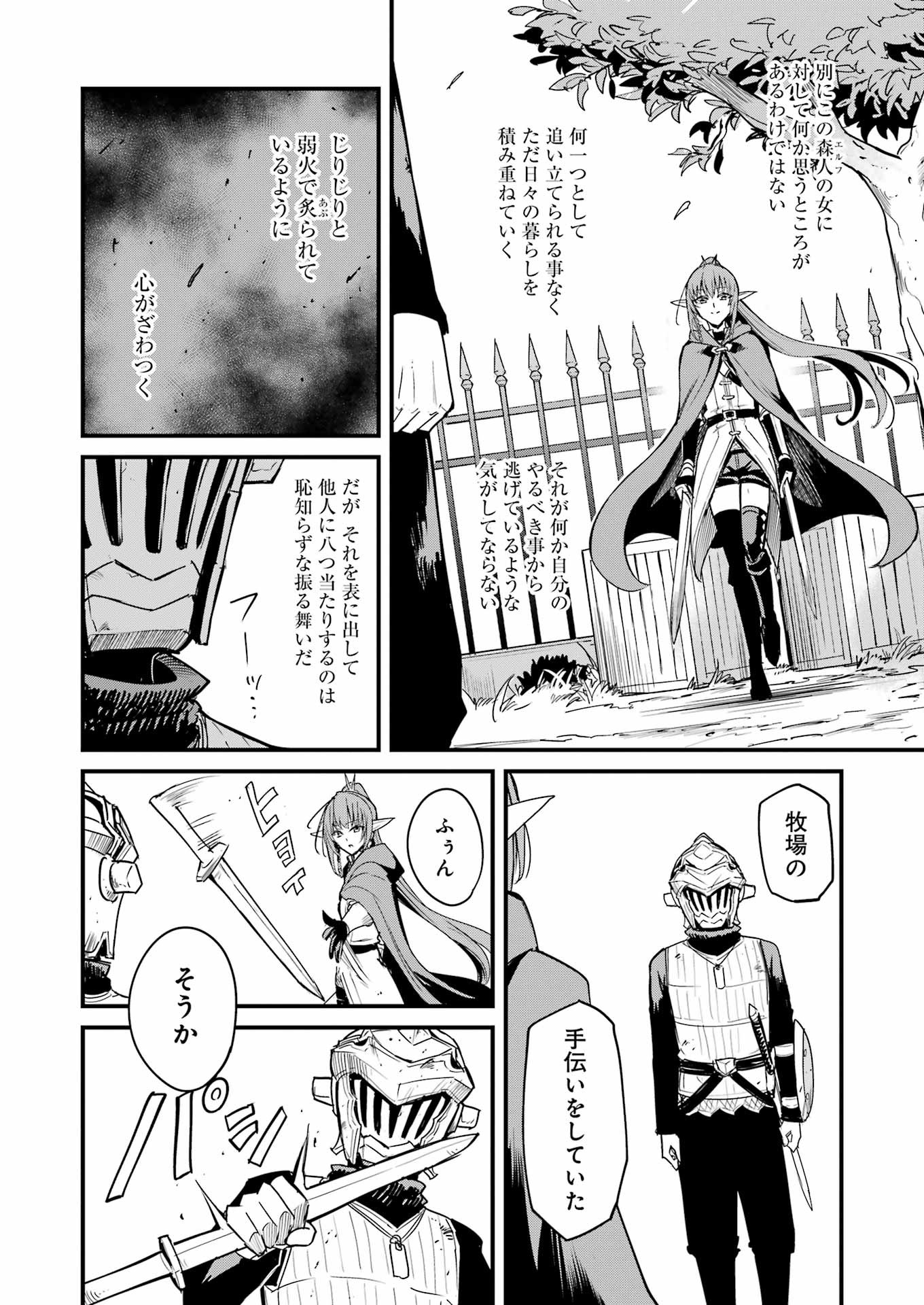 ゴブリンスレイヤー外伝：イヤーワン 第95話 - Page 2