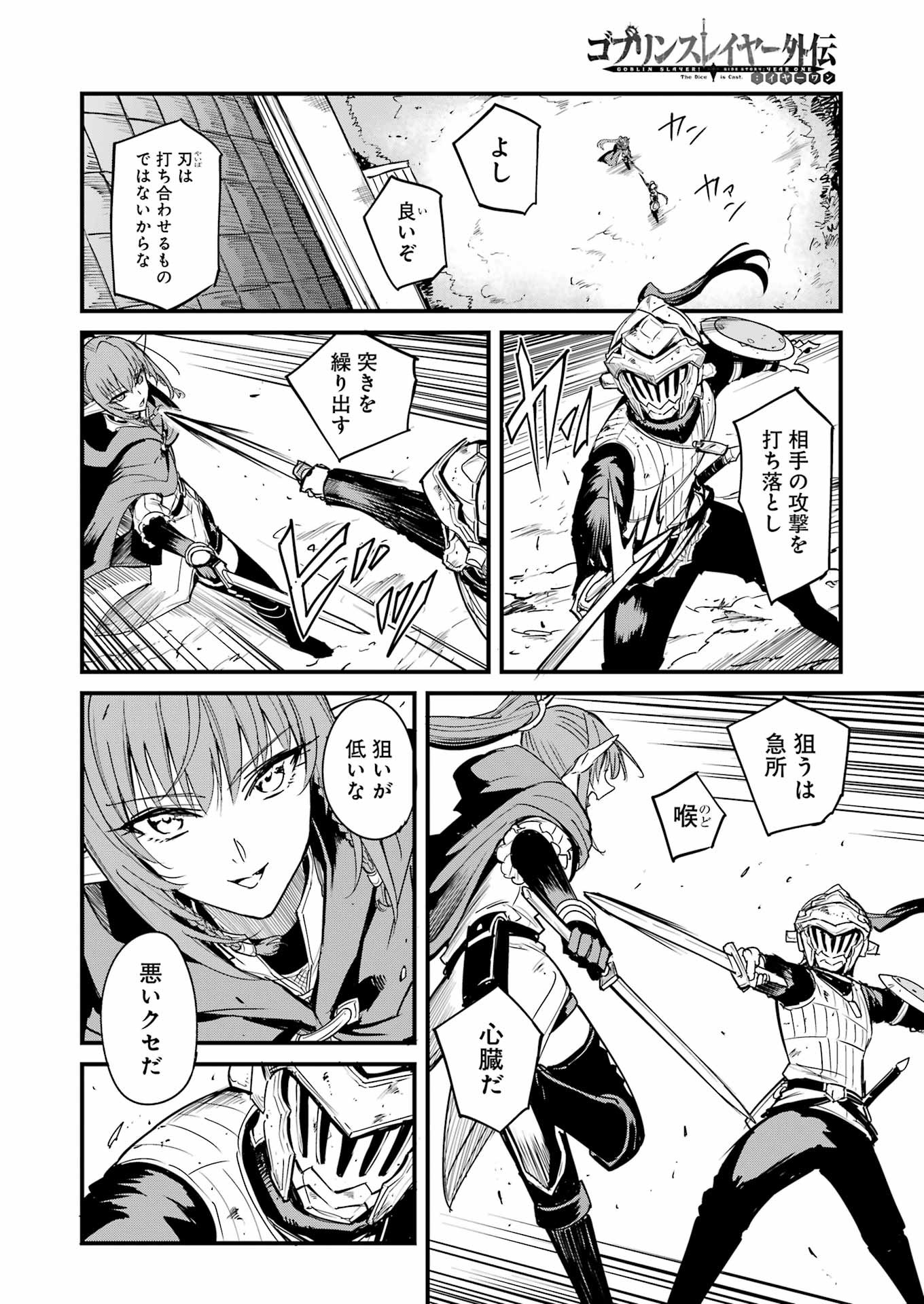 ゴブリンスレイヤー外伝：イヤーワン 第95話 - Page 4