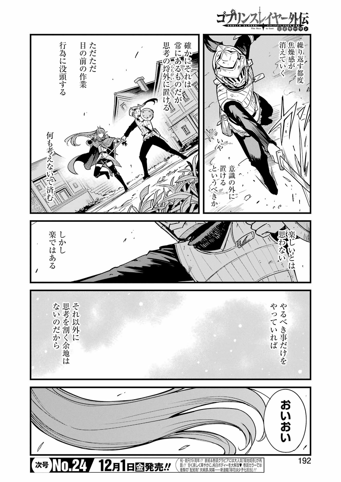 ゴブリンスレイヤー外伝：イヤーワン 第95話 - Page 6