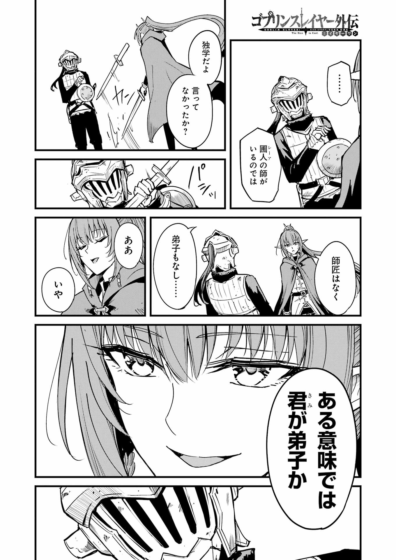 ゴブリンスレイヤー外伝：イヤーワン 第95話 - Page 8