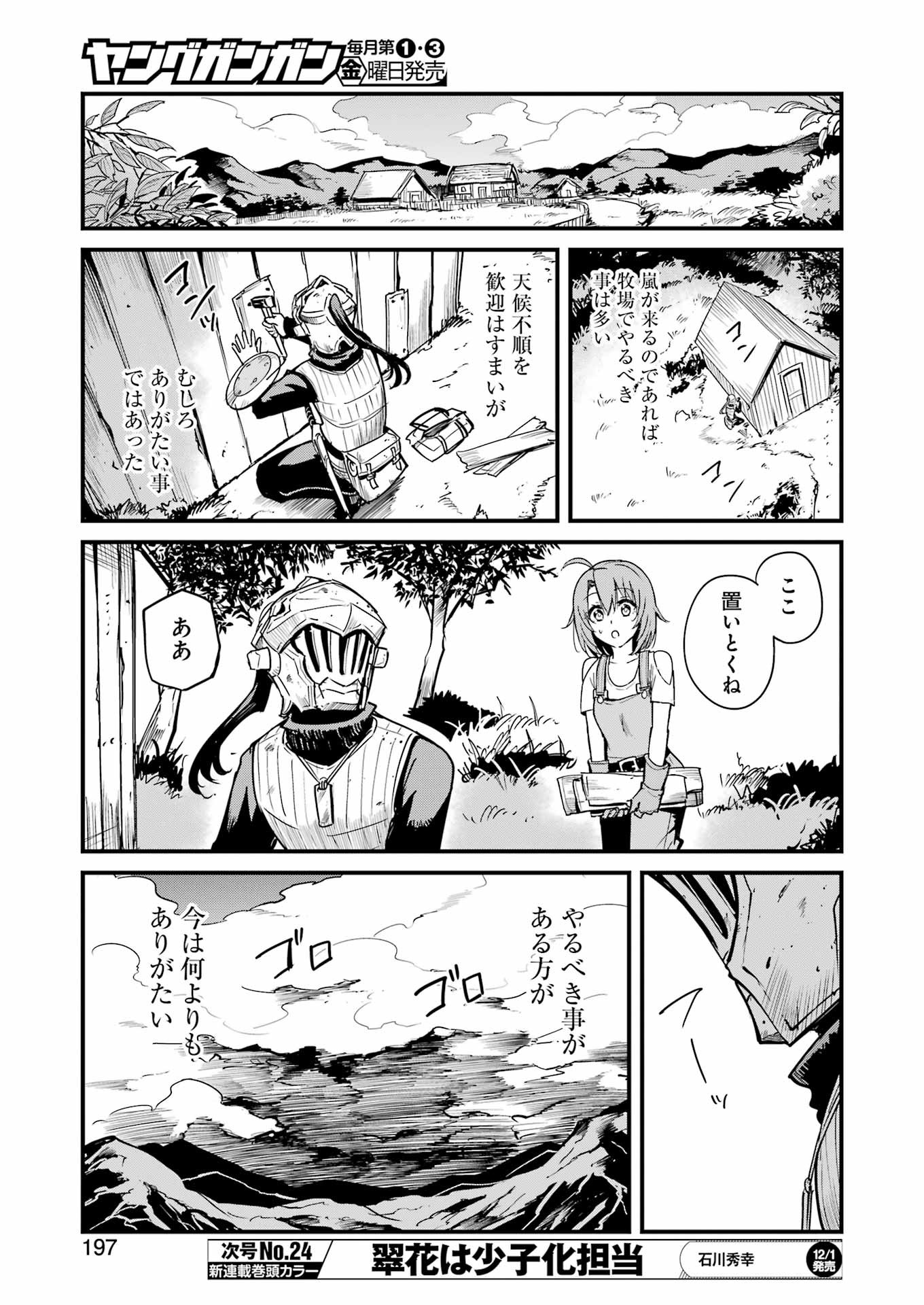 ゴブリンスレイヤー外伝：イヤーワン 第95話 - Page 11