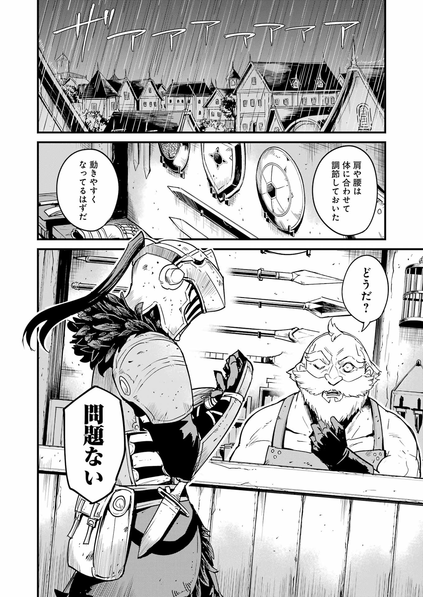 ゴブリンスレイヤー外伝：イヤーワン 第95話 - Page 12