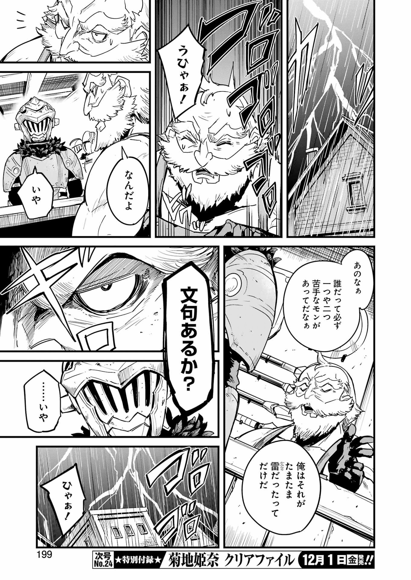 ゴブリンスレイヤー外伝：イヤーワン 第95話 - Page 13