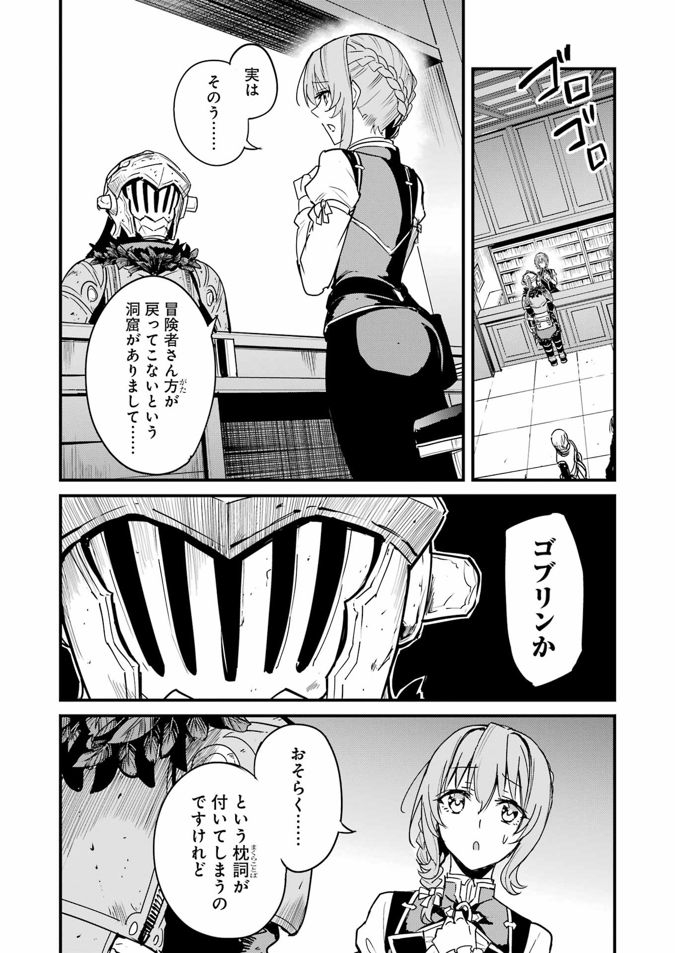 ゴブリンスレイヤー外伝：イヤーワン 第95話 - Page 14