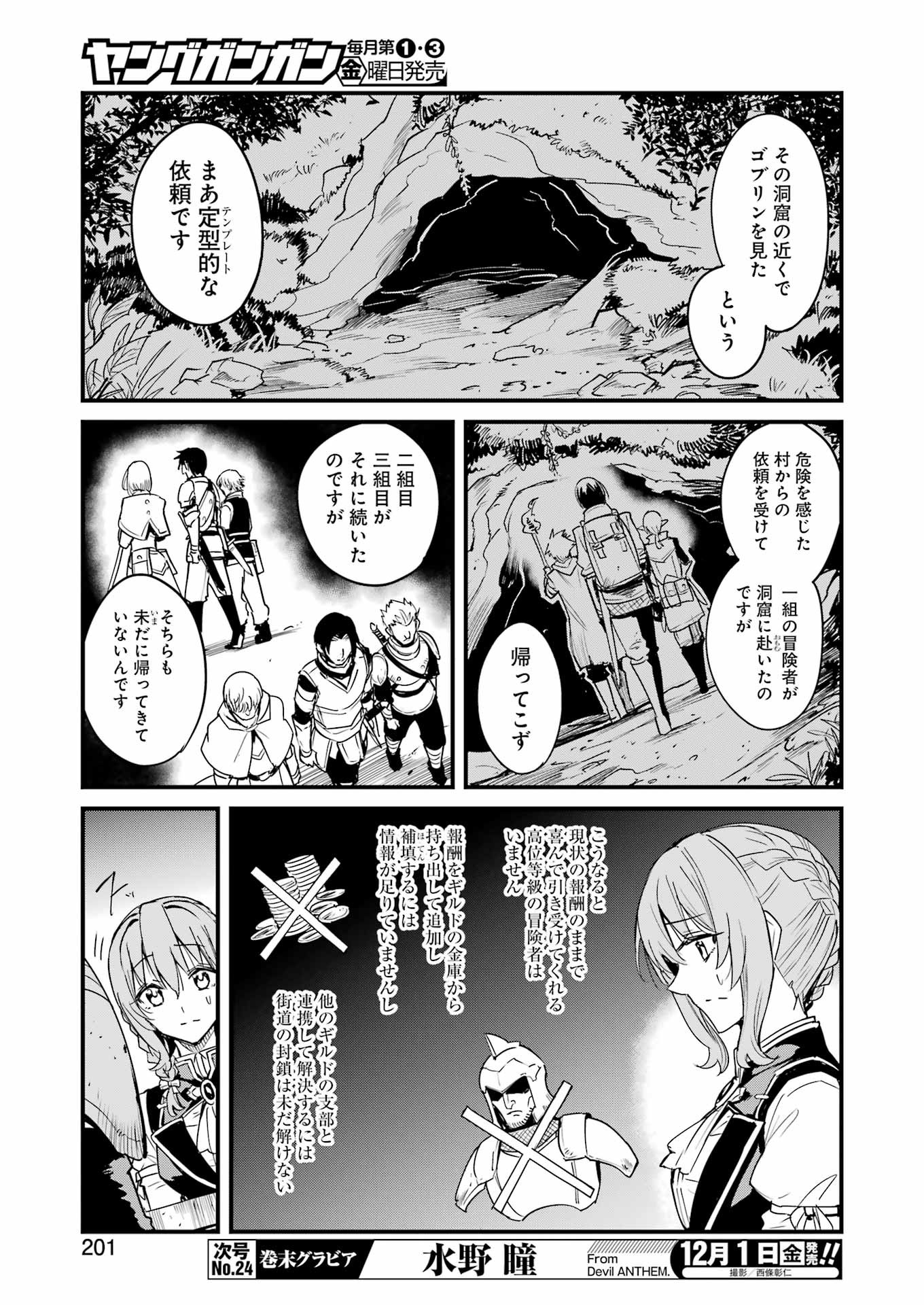 ゴブリンスレイヤー外伝：イヤーワン 第95話 - Page 15