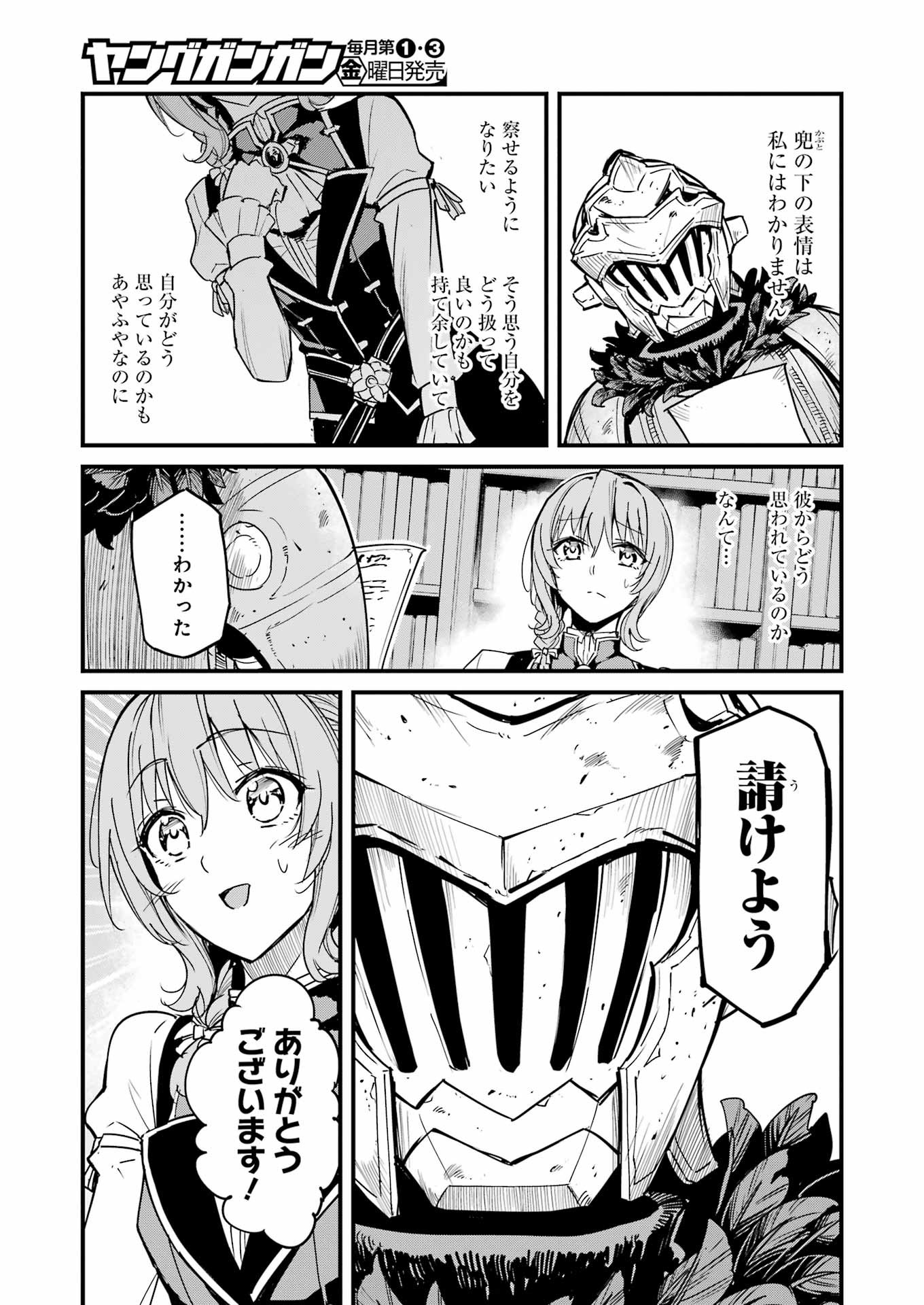 ゴブリンスレイヤー外伝：イヤーワン 第95話 - Page 17