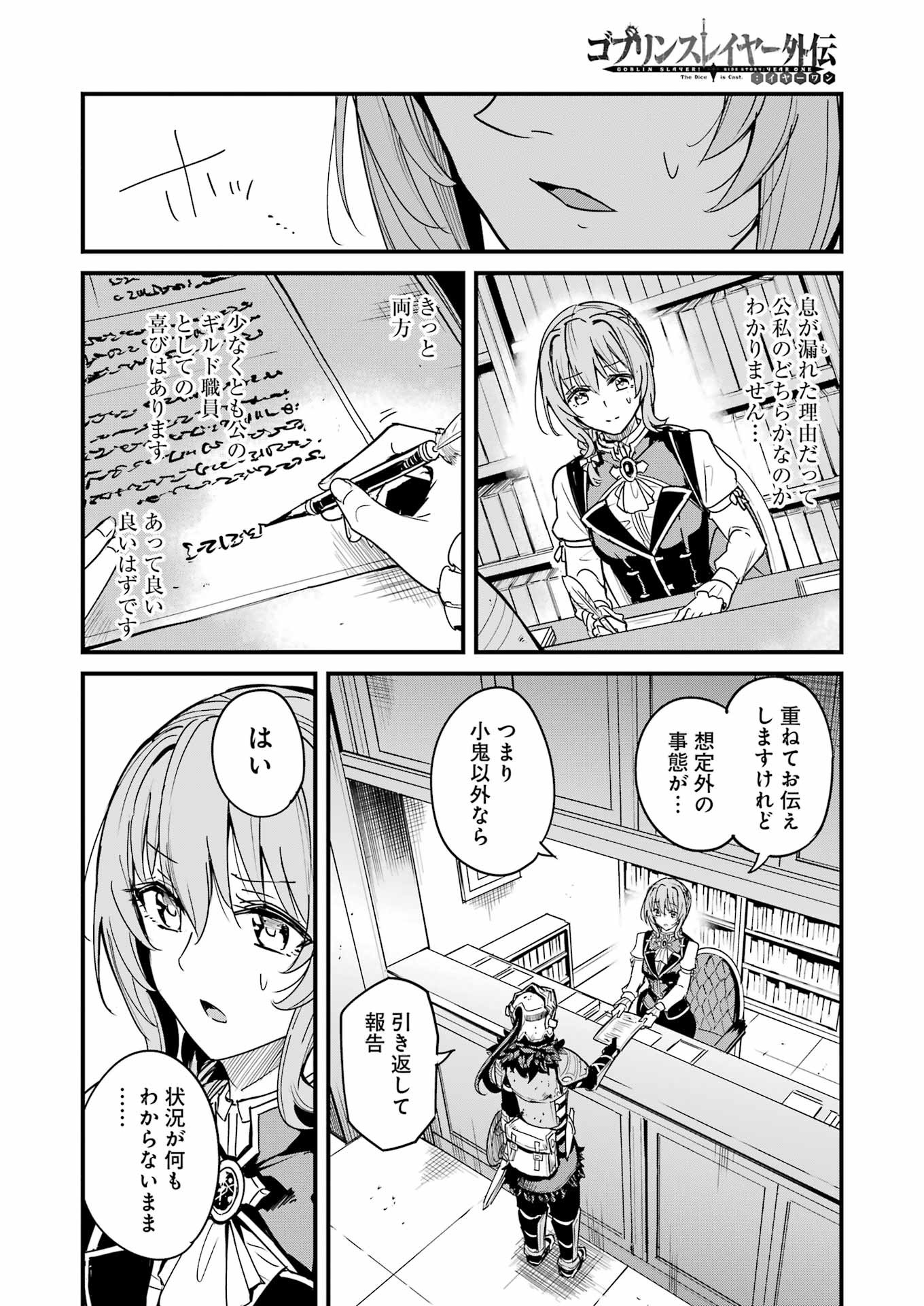 ゴブリンスレイヤー外伝：イヤーワン 第95話 - Page 18