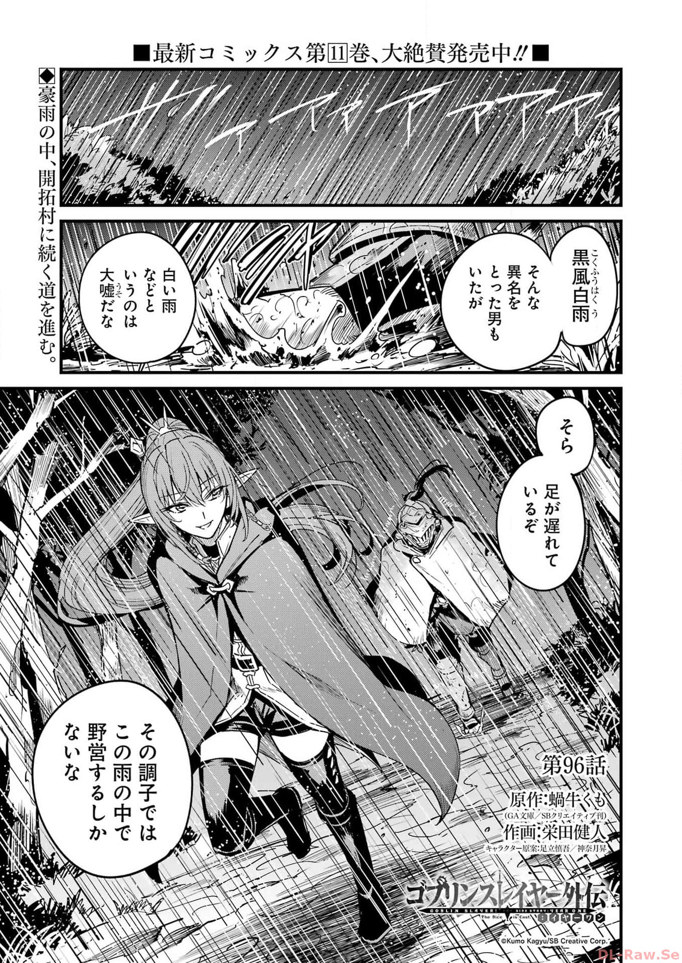 ゴブリンスレイヤー外伝：イヤーワン 第96話 - Page 1