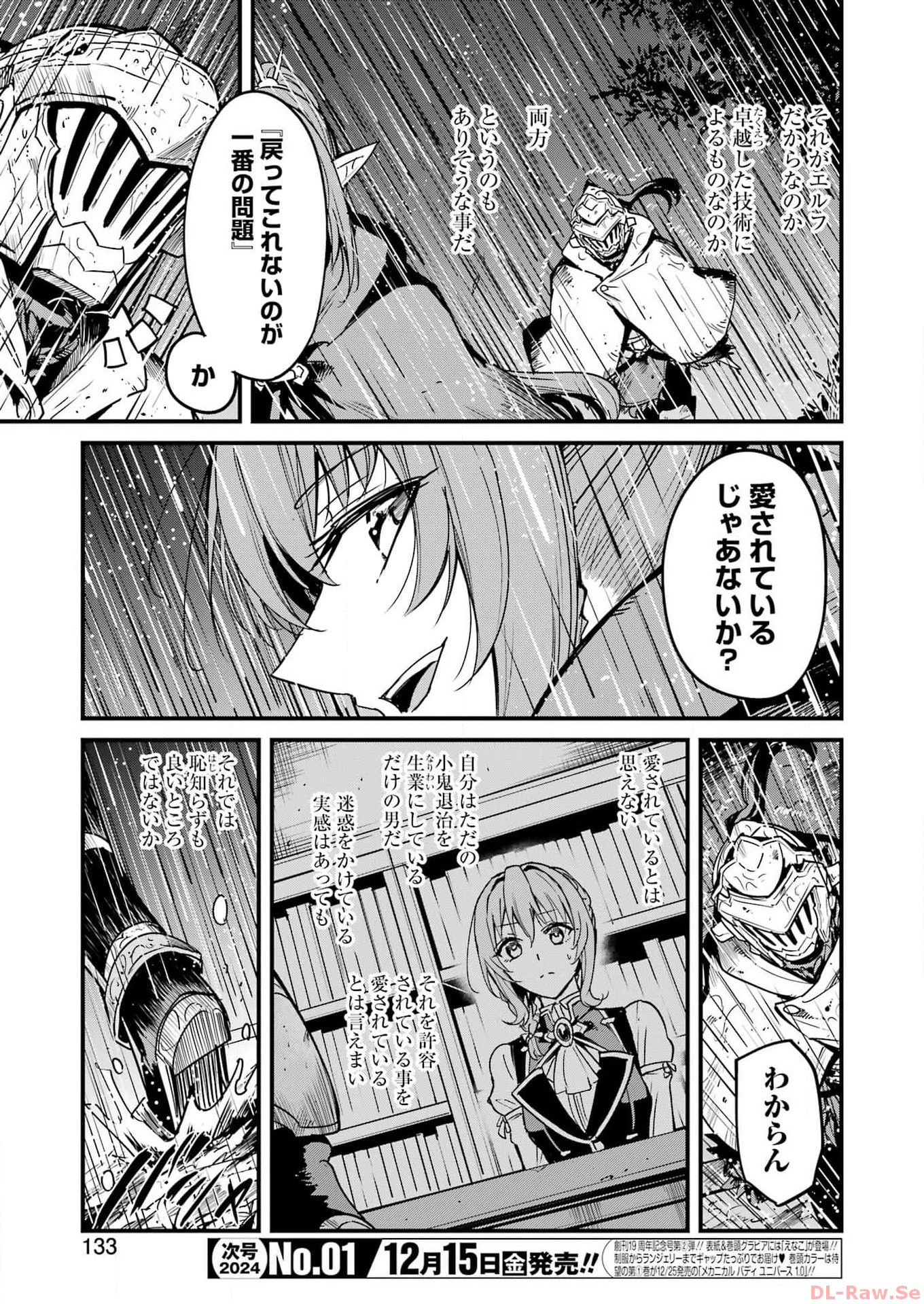 ゴブリンスレイヤー外伝：イヤーワン 第96話 - Page 3