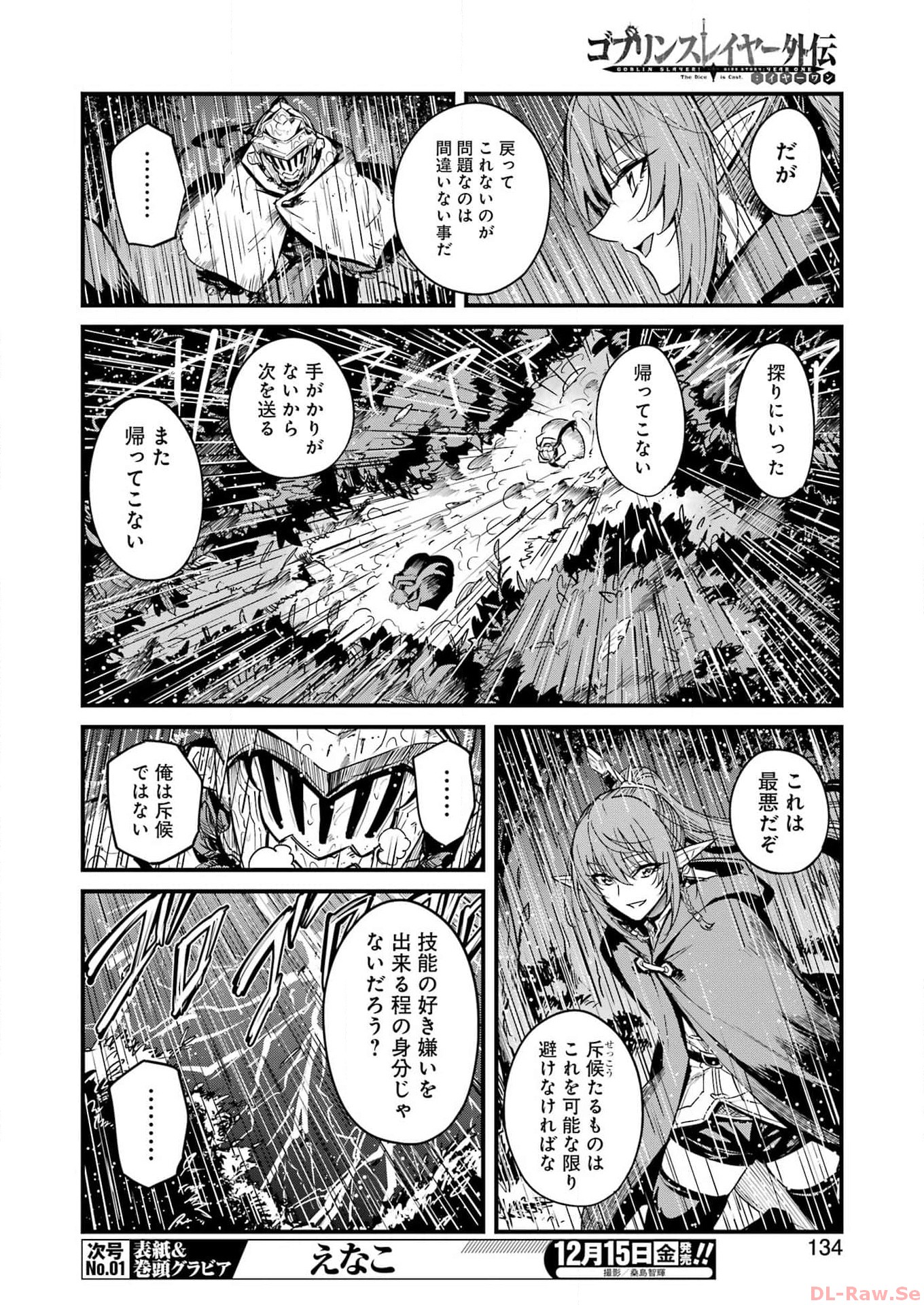 ゴブリンスレイヤー外伝：イヤーワン 第96話 - Page 4