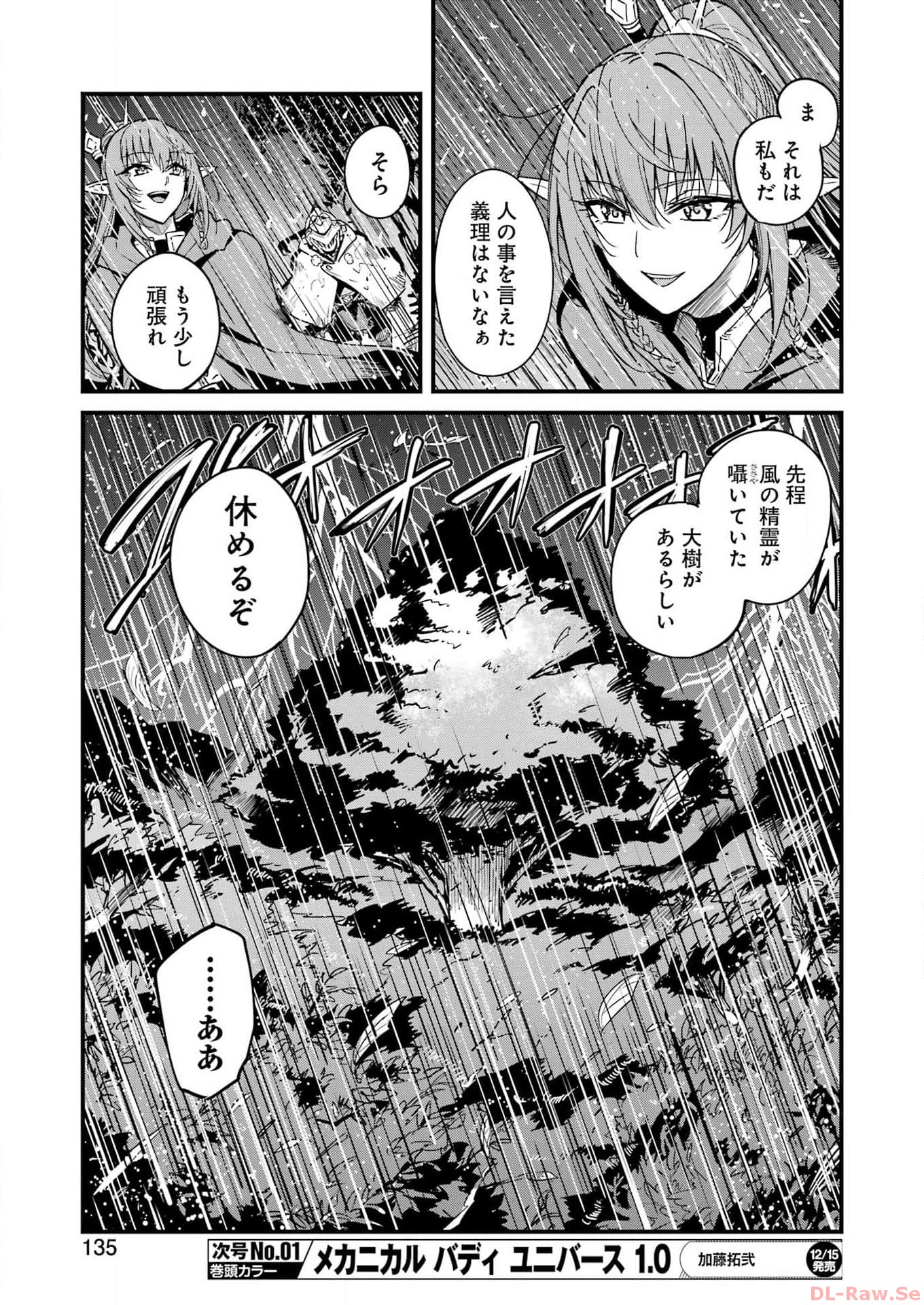 ゴブリンスレイヤー外伝：イヤーワン 第96話 - Page 5