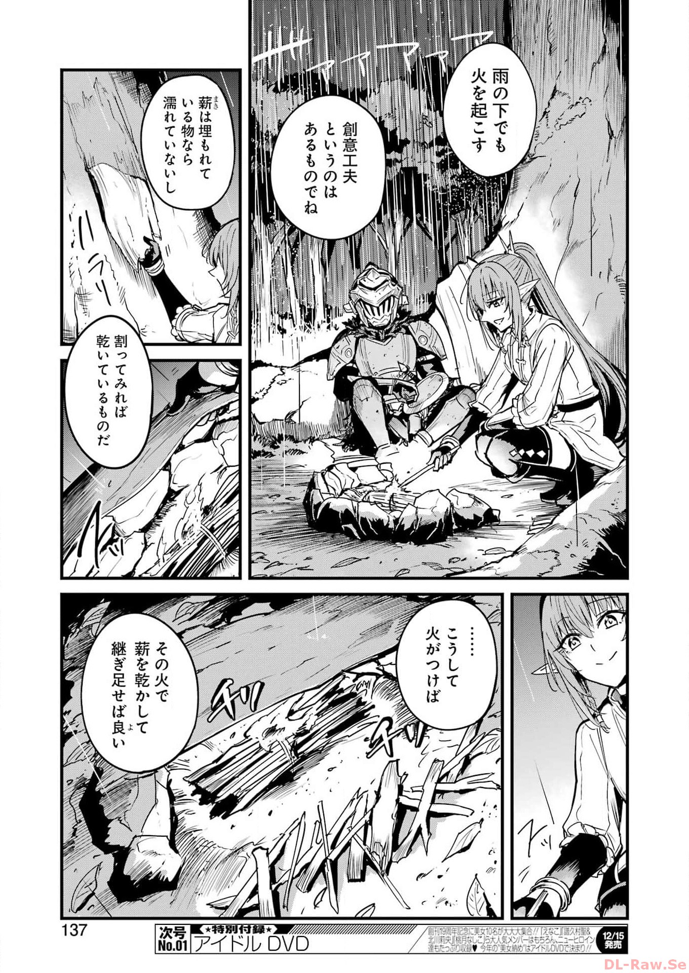 ゴブリンスレイヤー外伝：イヤーワン 第96話 - Page 7