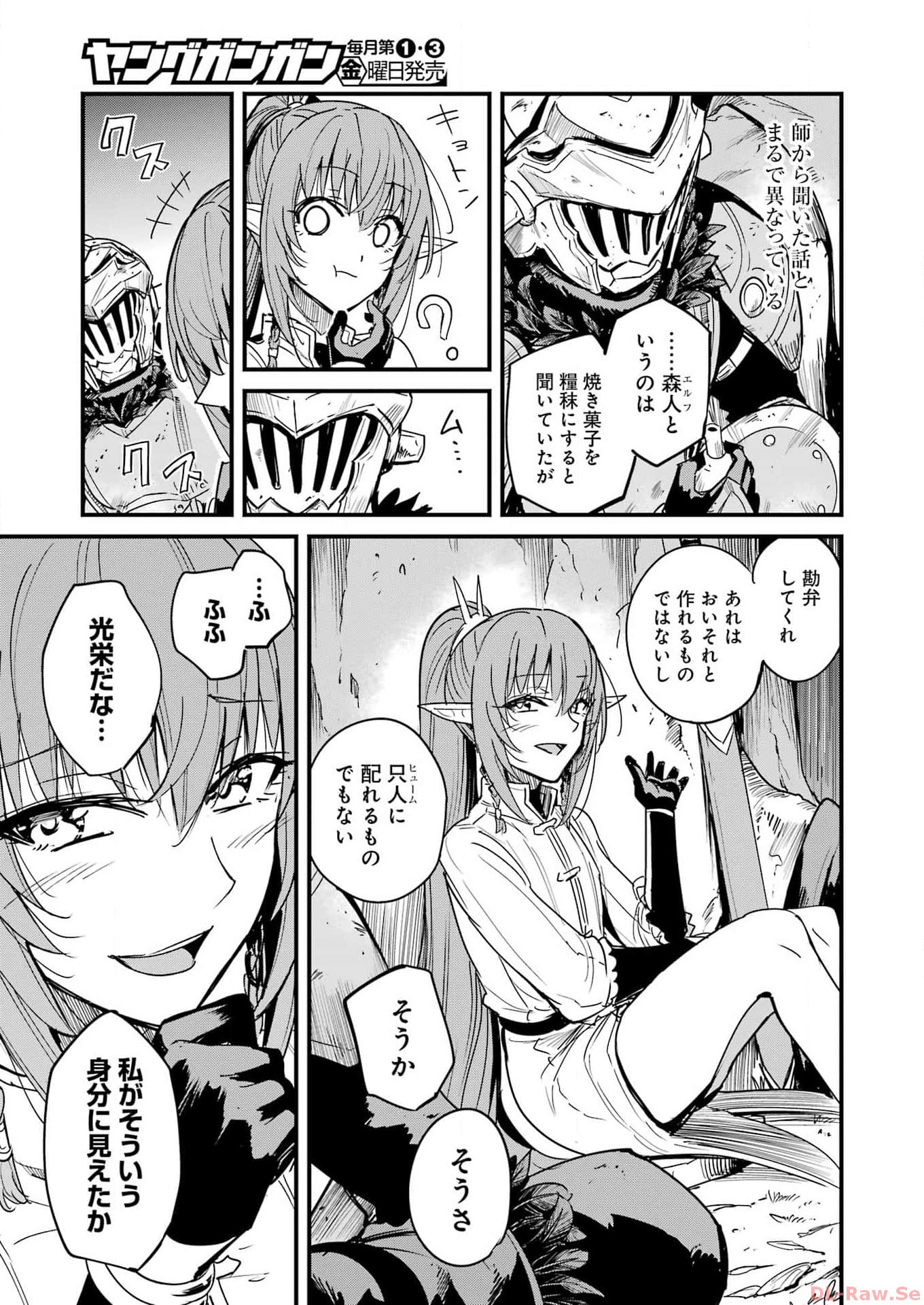 ゴブリンスレイヤー外伝：イヤーワン 第96話 - Page 11