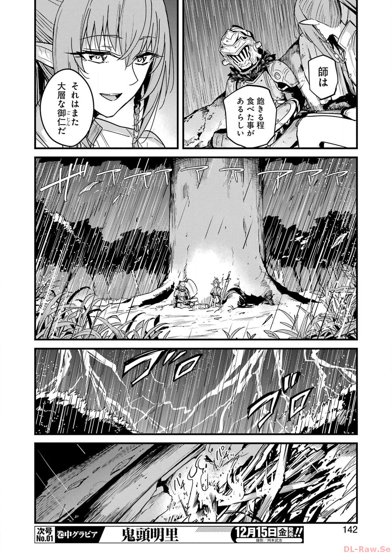 ゴブリンスレイヤー外伝：イヤーワン 第96話 - Page 12