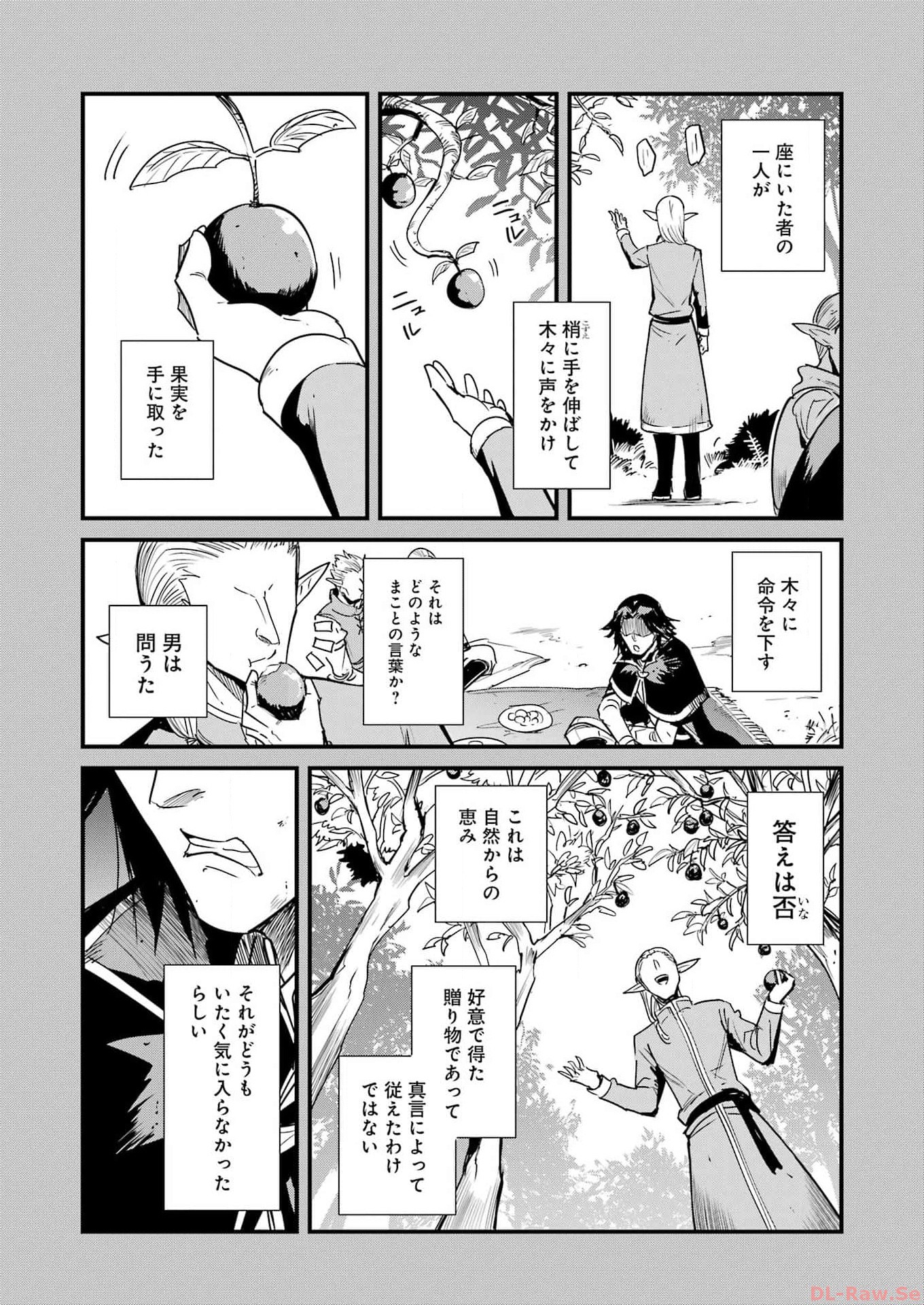 ゴブリンスレイヤー外伝：イヤーワン 第96話 - Page 17