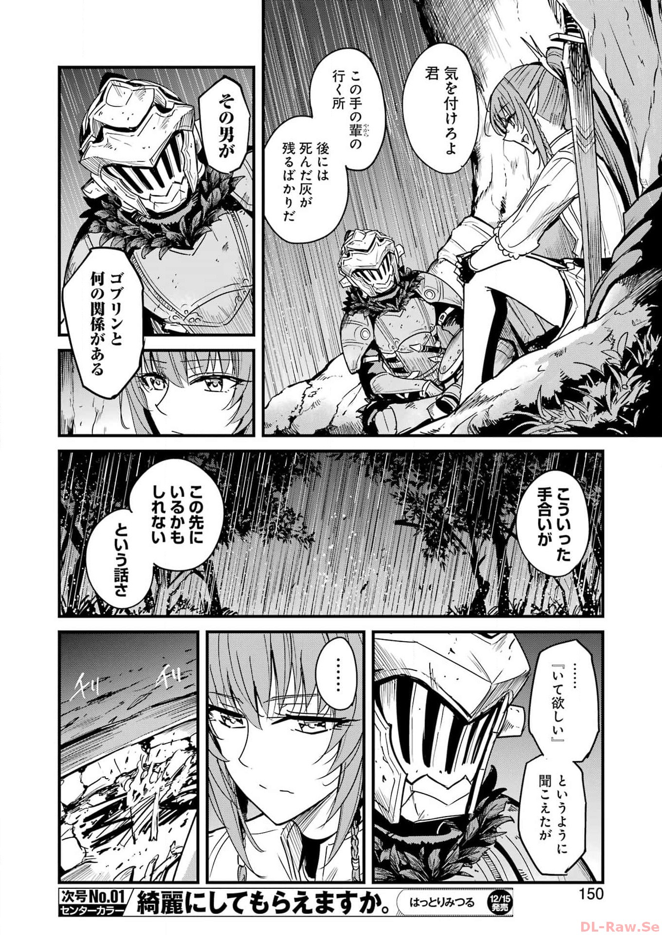 ゴブリンスレイヤー外伝：イヤーワン 第96話 - Page 20