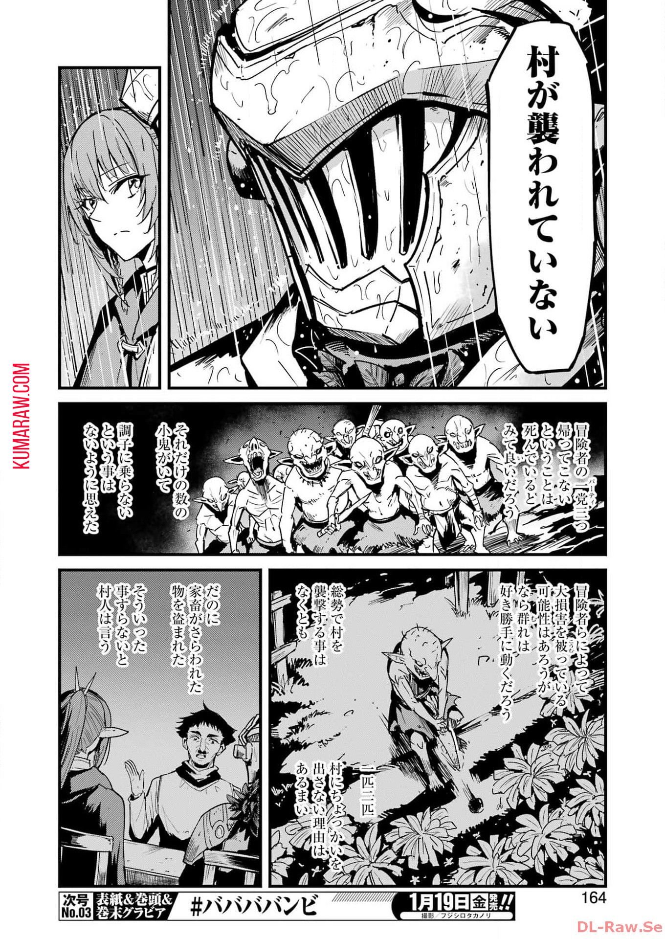 ゴブリンスレイヤー外伝：イヤーワン 第97話 - Page 6