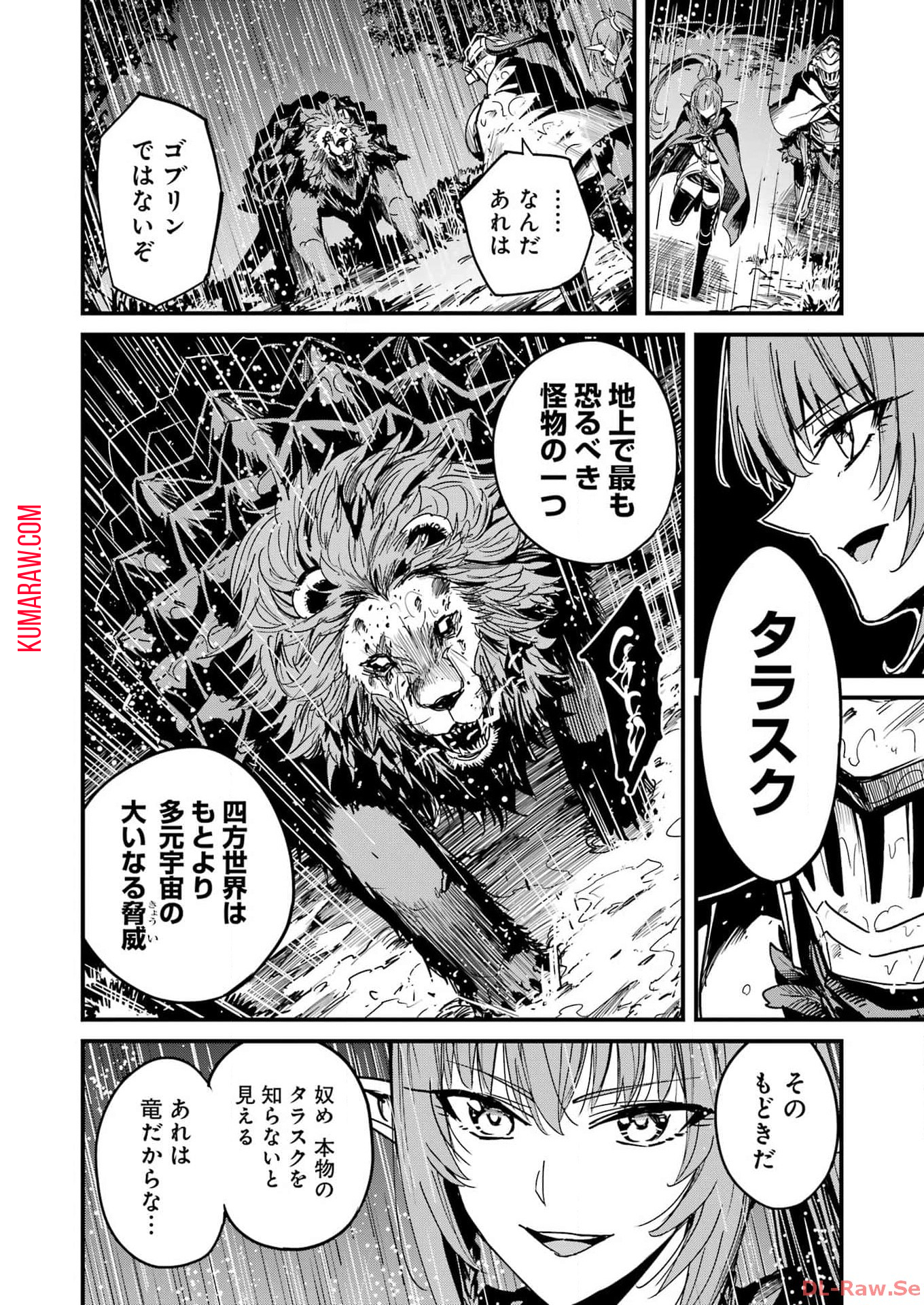 ゴブリンスレイヤー外伝：イヤーワン 第97話 - Page 20