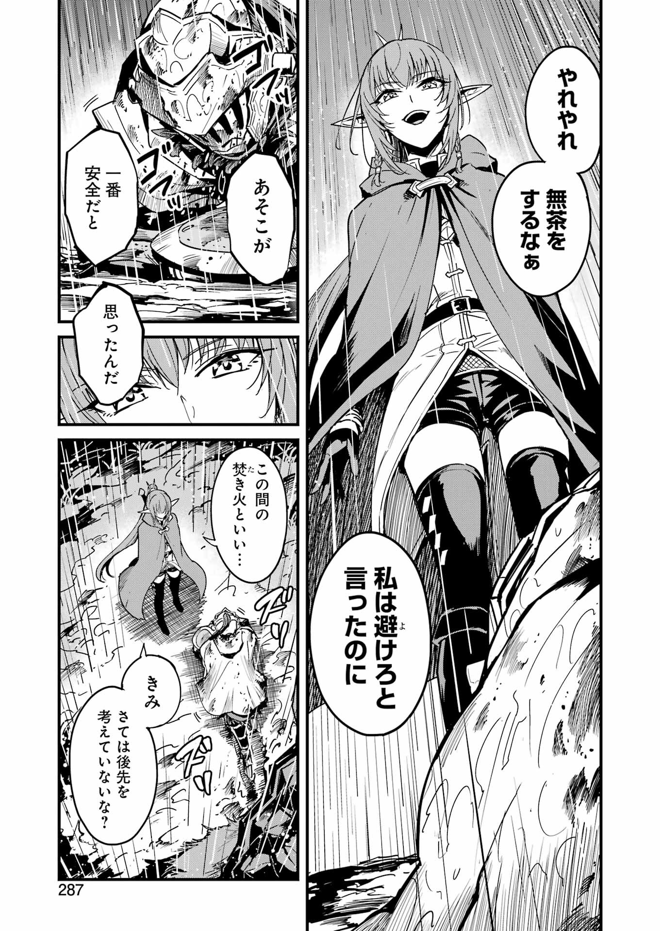 ゴブリンスレイヤー外伝：イヤーワン 第99話 - Page 5