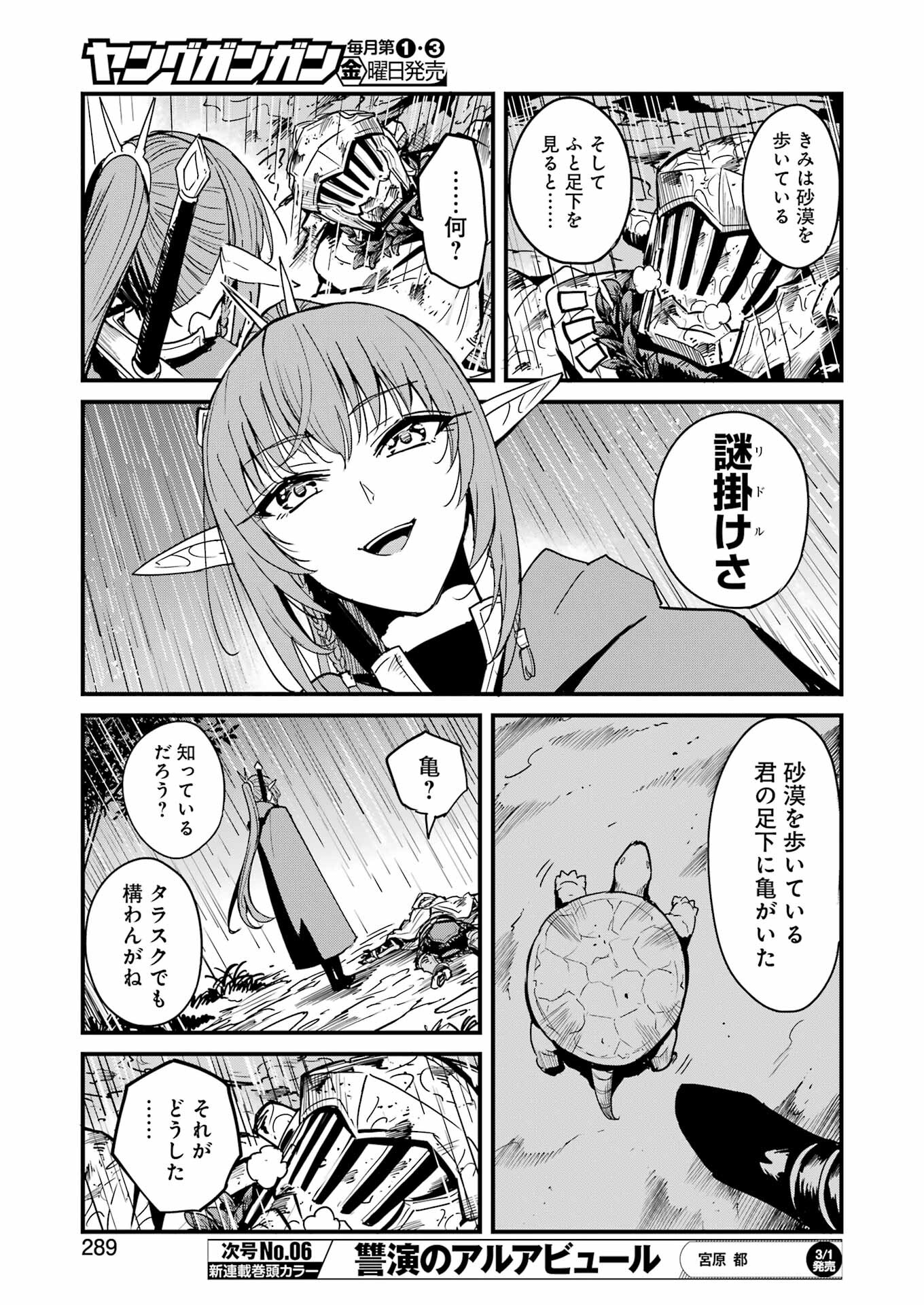 ゴブリンスレイヤー外伝：イヤーワン 第99話 - Page 7