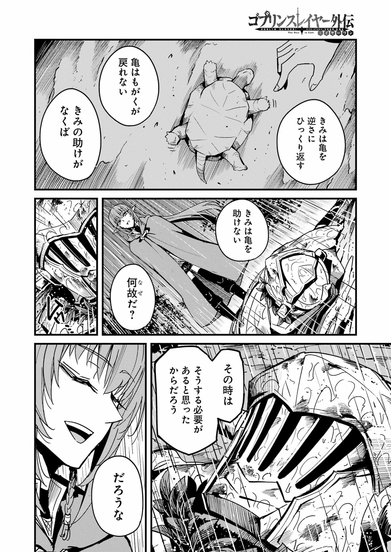 ゴブリンスレイヤー外伝：イヤーワン 第99話 - Page 8