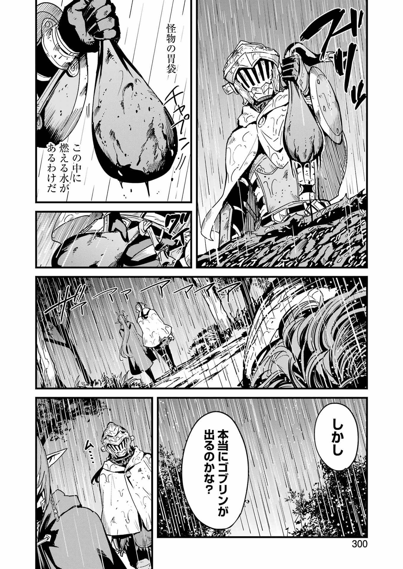 ゴブリンスレイヤー外伝：イヤーワン 第99話 - Page 18