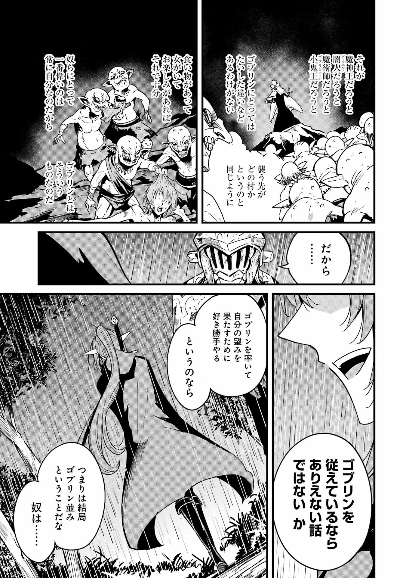 ゴブリンスレイヤー外伝：イヤーワン 第99話 - Page 21