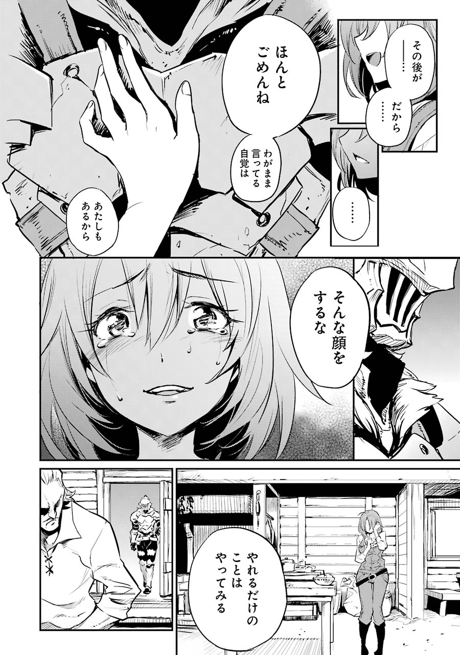 ゴブリンスレイヤー 第11話 - Page 9