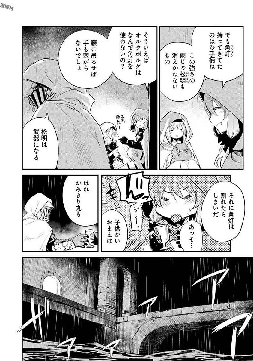 ゴブリンスレイヤー 第18話 - Page 24