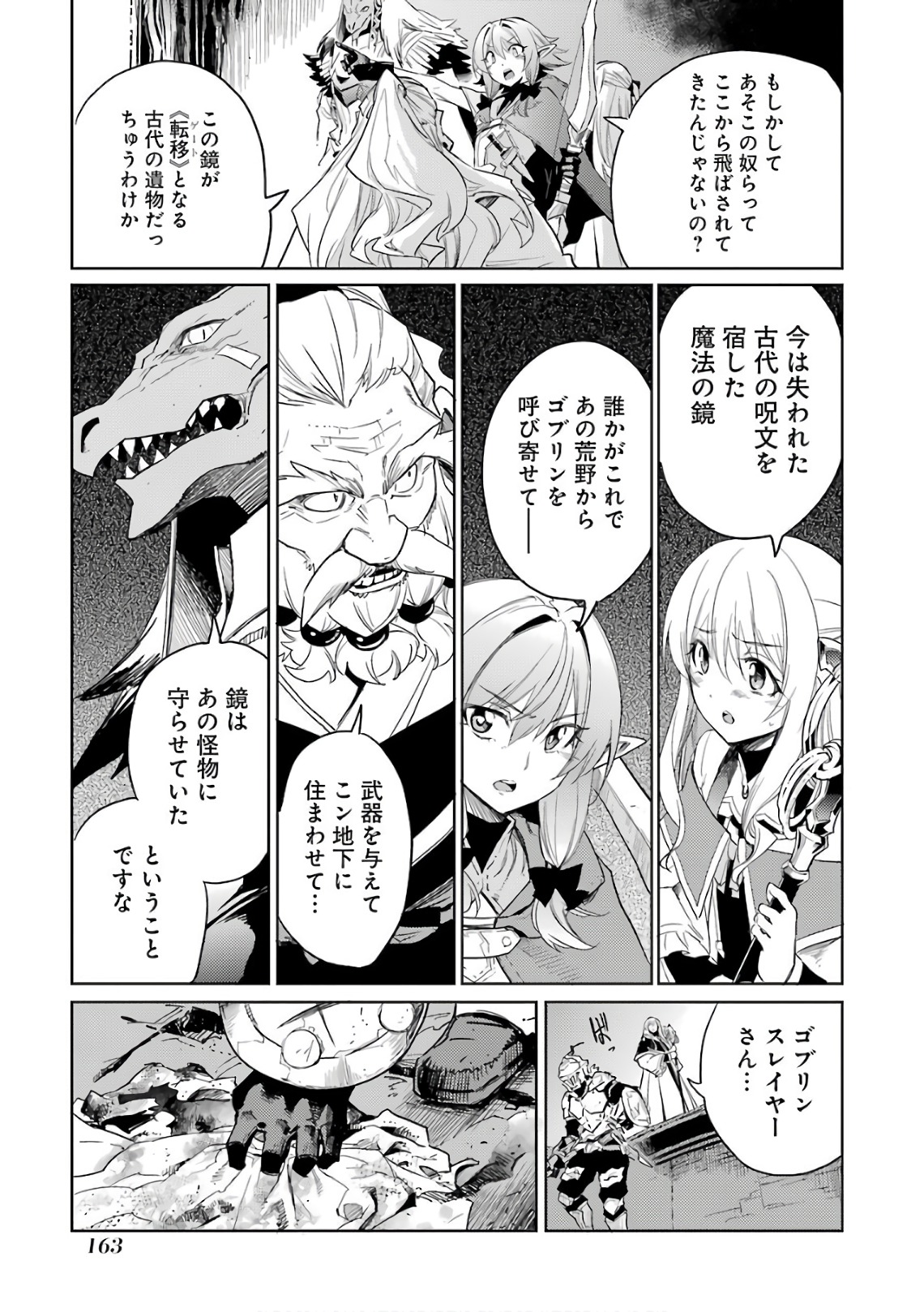 ゴブリンスレイヤー 第26話 - Page 29