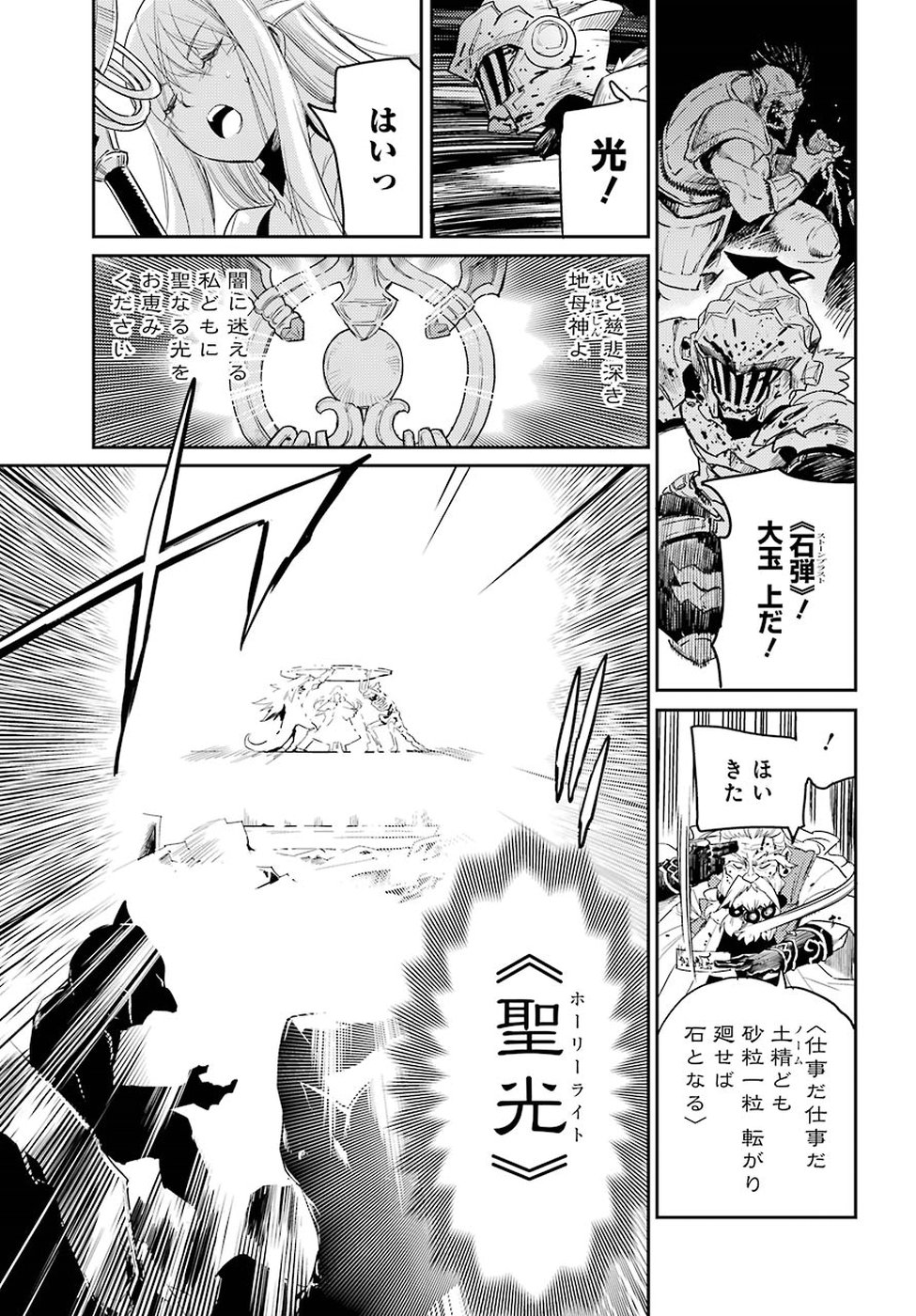 ゴブリンスレイヤー 第28話 - Page 24