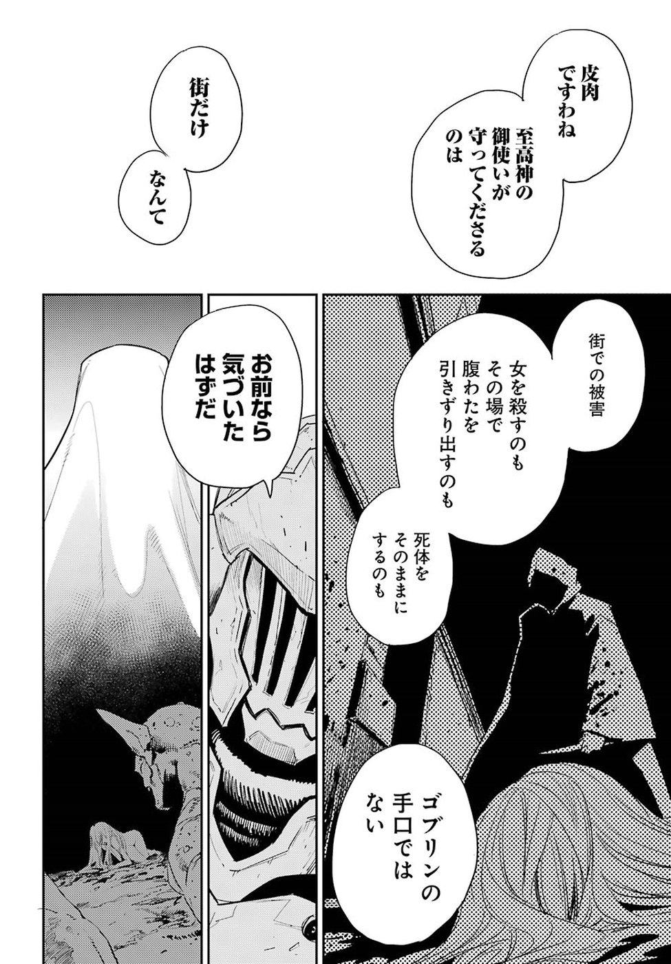 ゴブリンスレイヤー 第29話 - Page 10