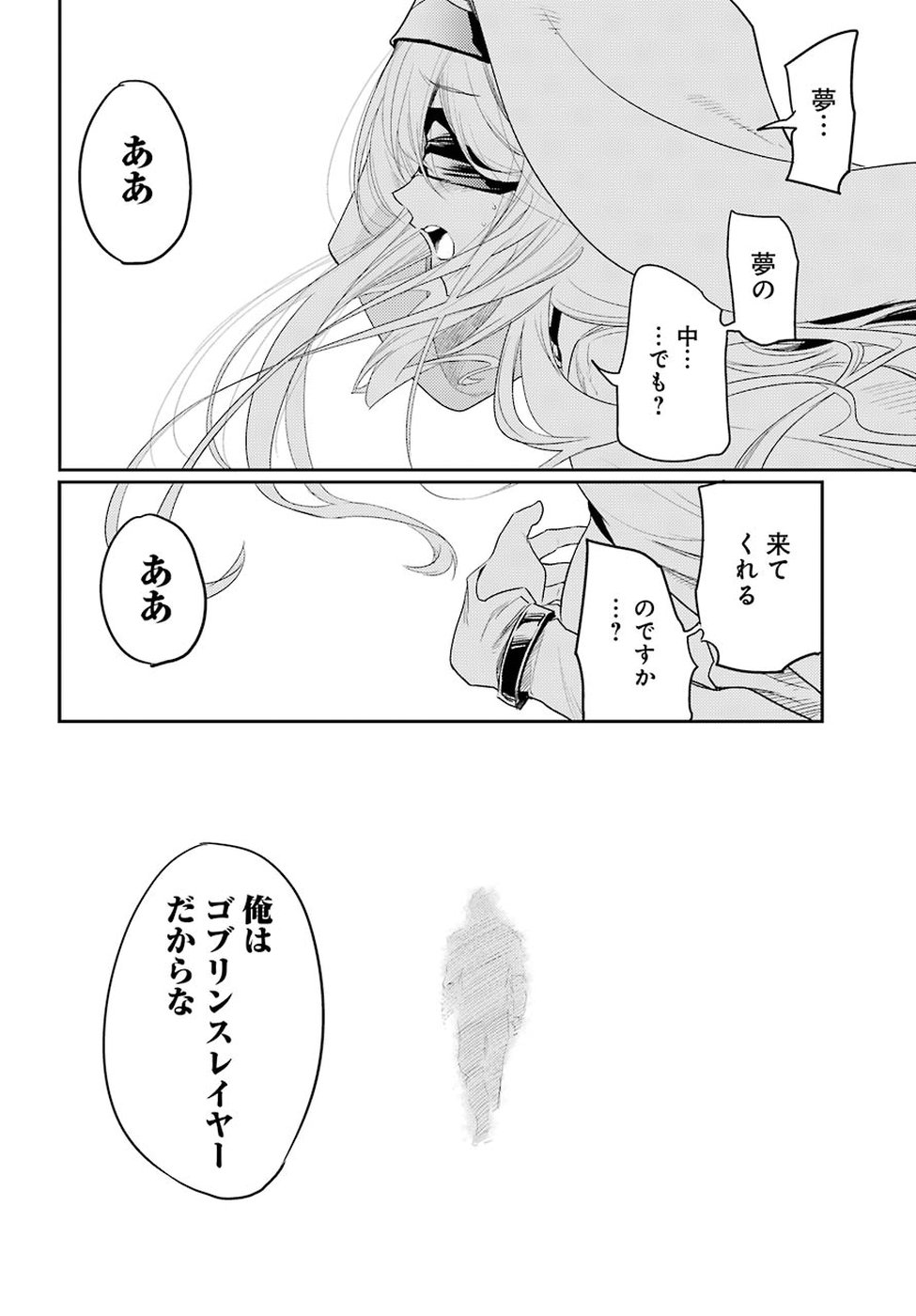 ゴブリンスレイヤー 第29話 - Page 26