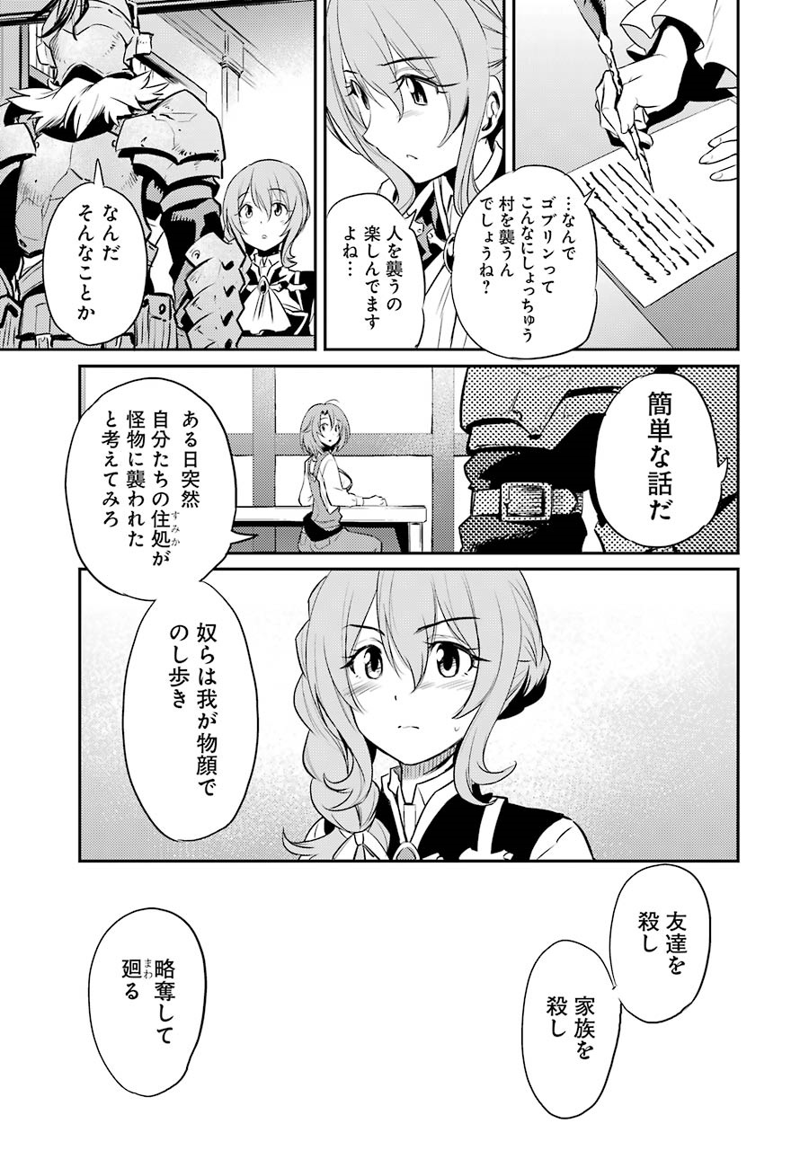 ゴブリンスレイヤー 第3話 - Page 23