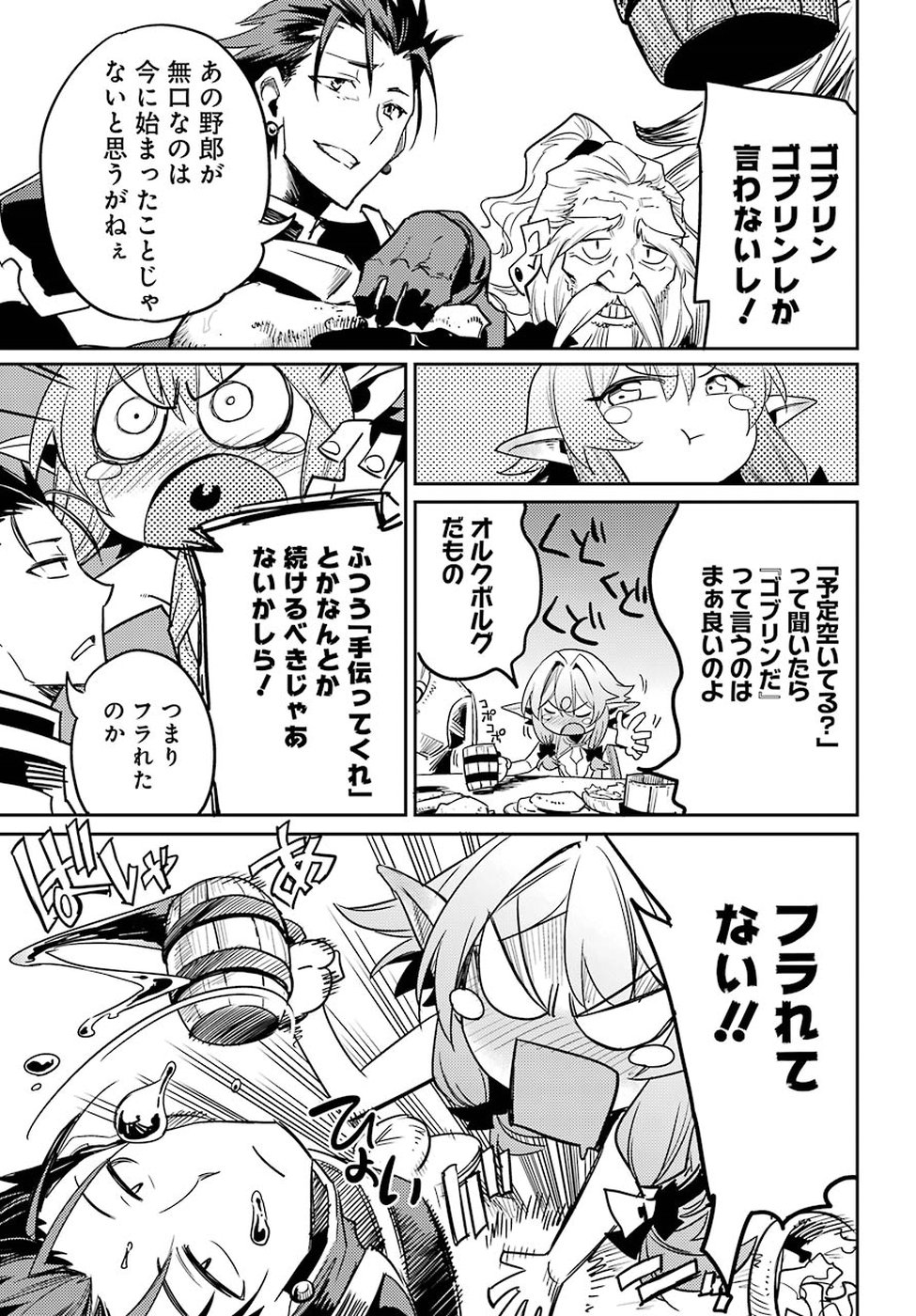 ゴブリンスレイヤー 第30話 - Page 21