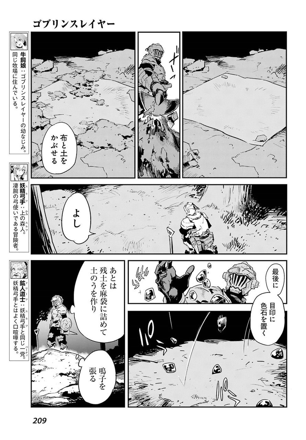 ゴブリンスレイヤー 第33話 - Page 3